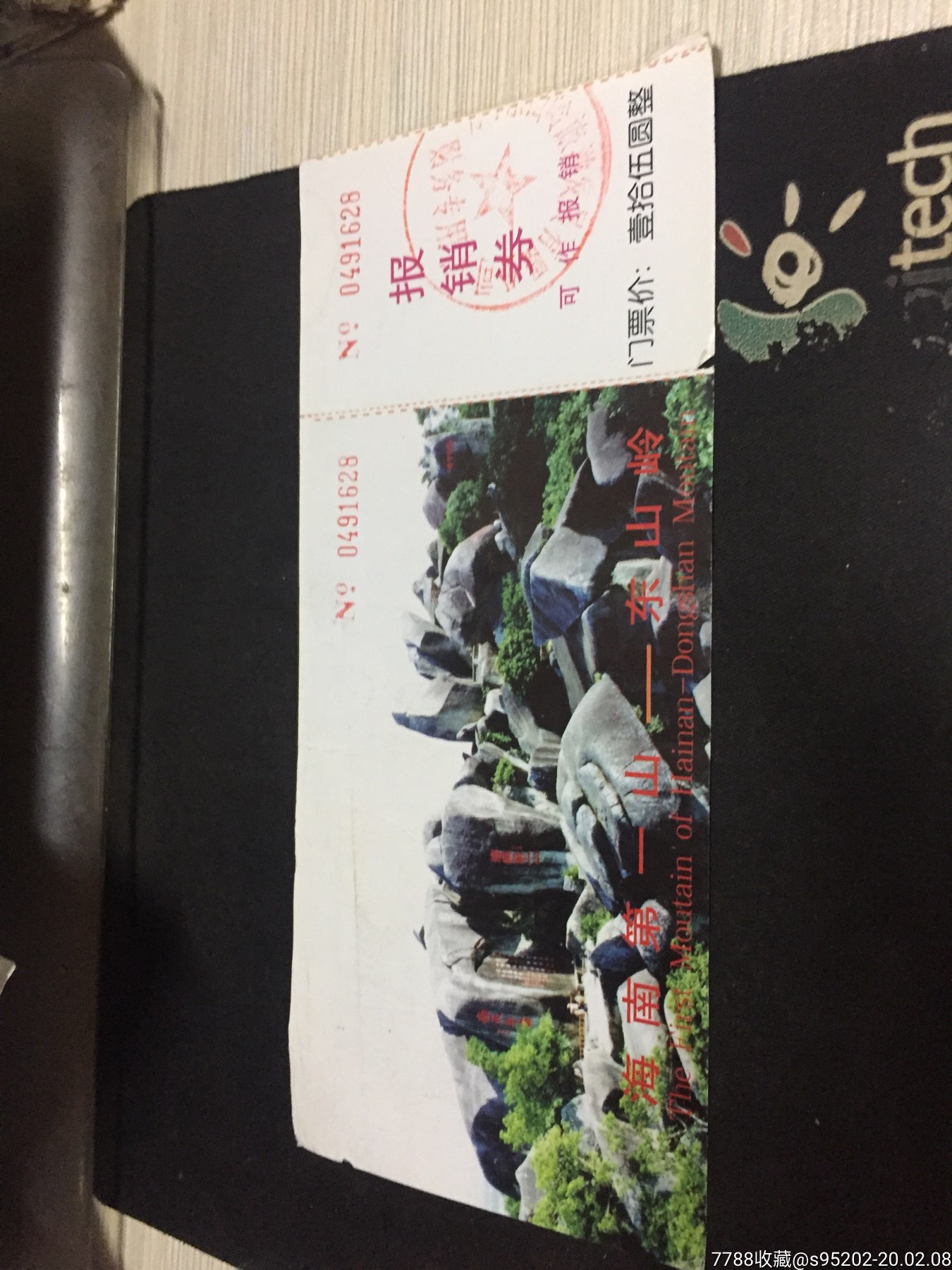 海南万宁第一山,东山岭-价格:2元-se70995942-旅游景点门票-零售-7788