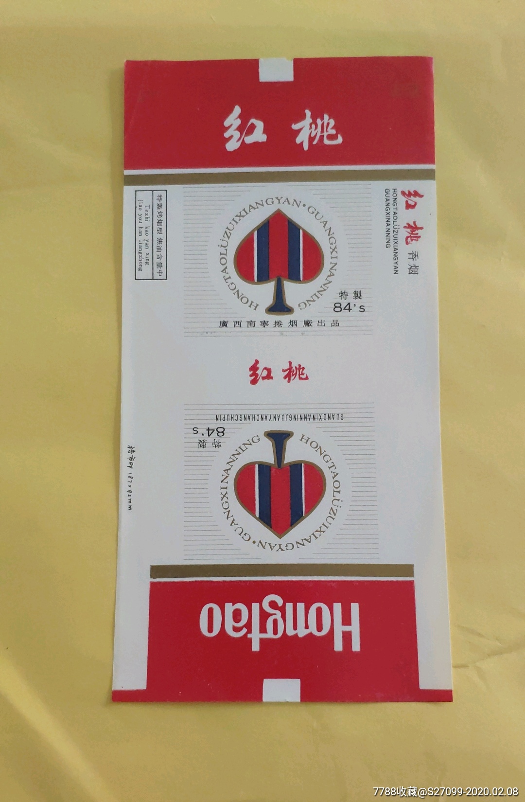 广西南宁卷烟厂--红桃