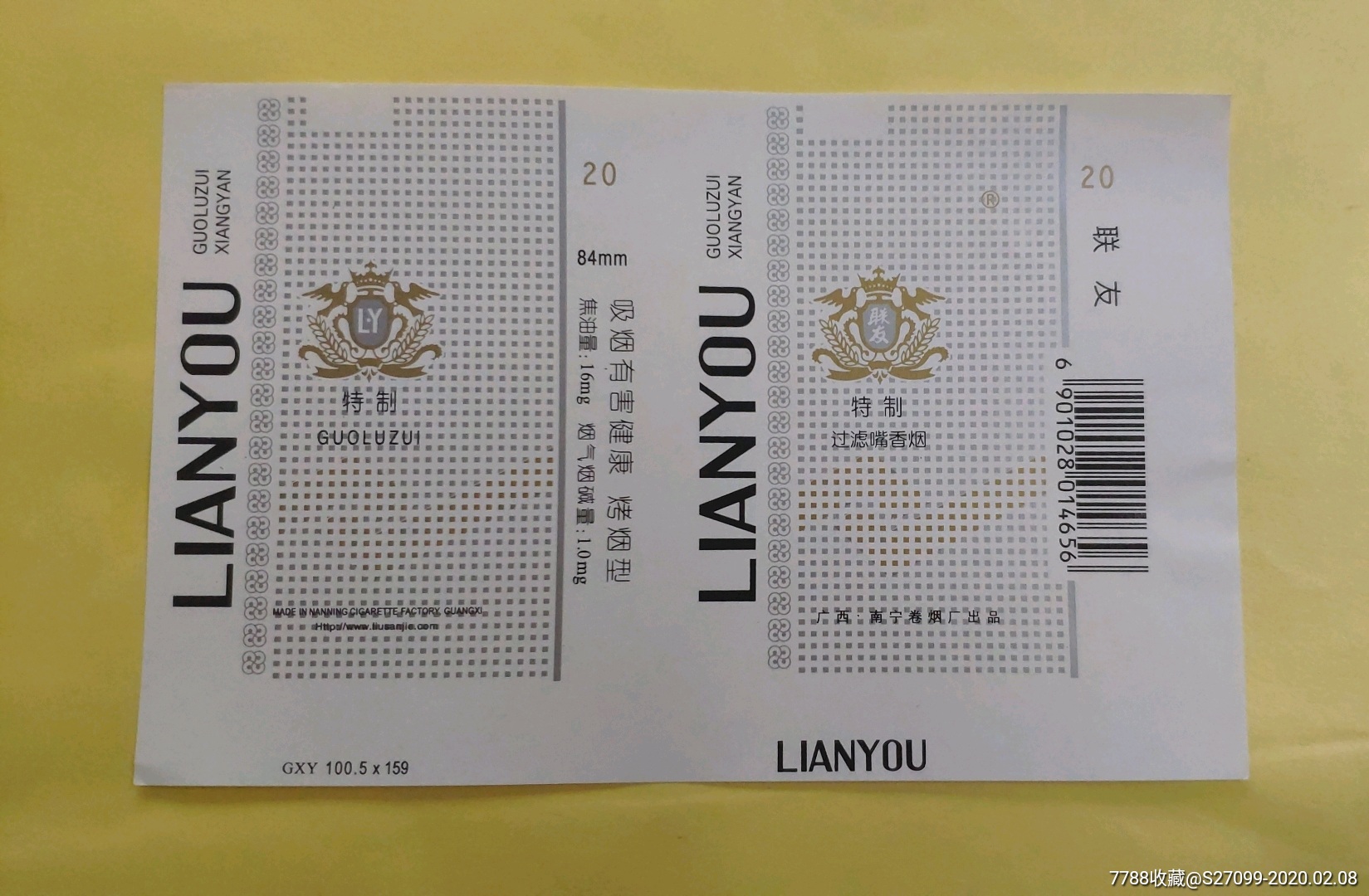 广西南宁卷烟厂联友