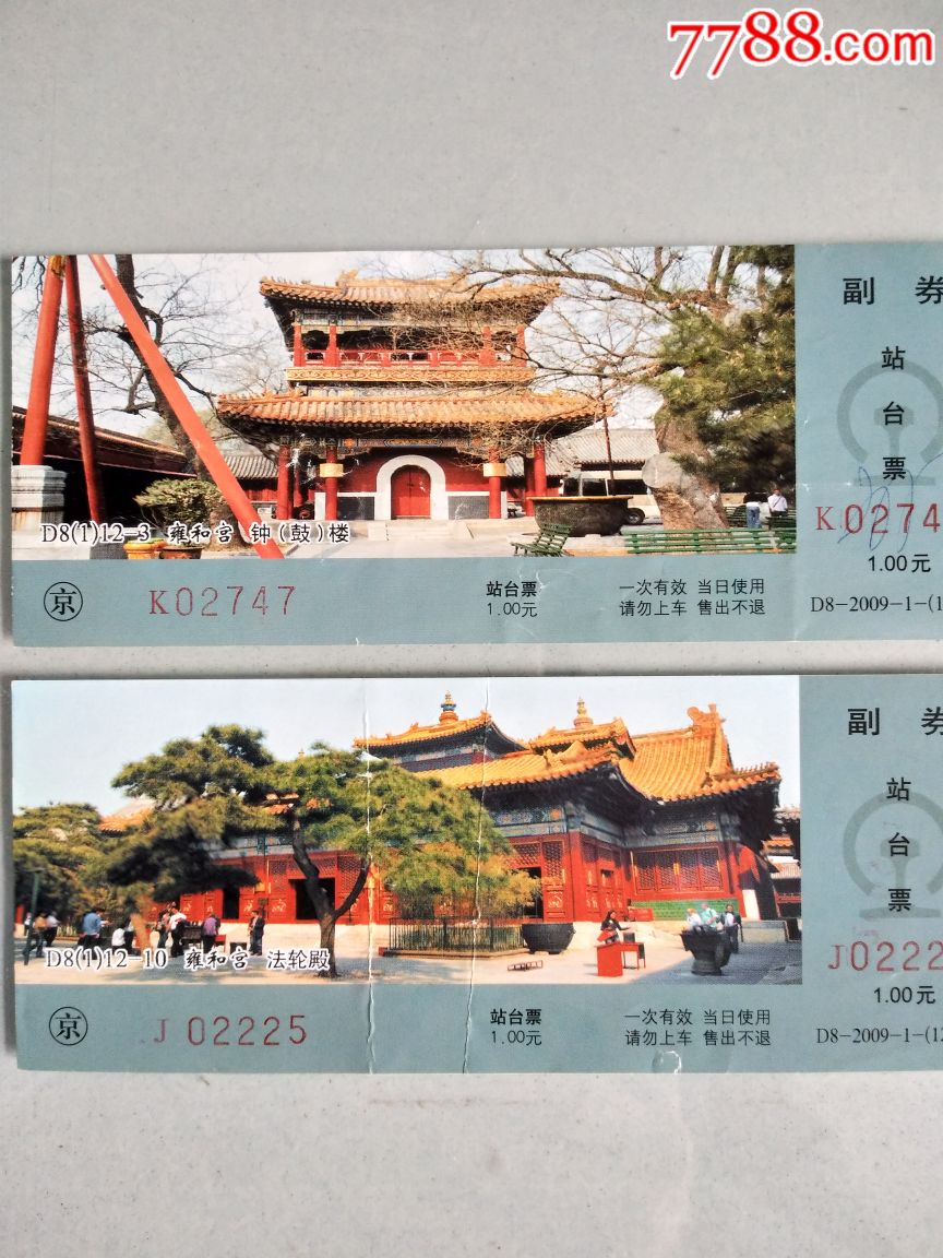 雍和宮_旅遊景點門票_圖片價格_收藏交流_7788門票