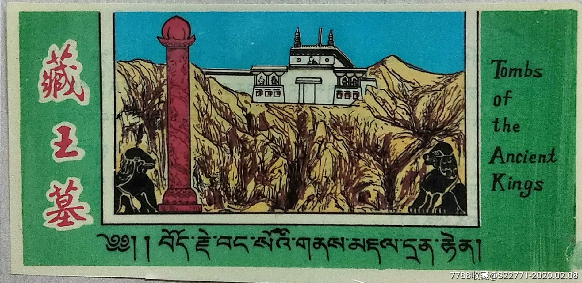 藏王墓1-旅游景点门票-7788收藏__收藏热线