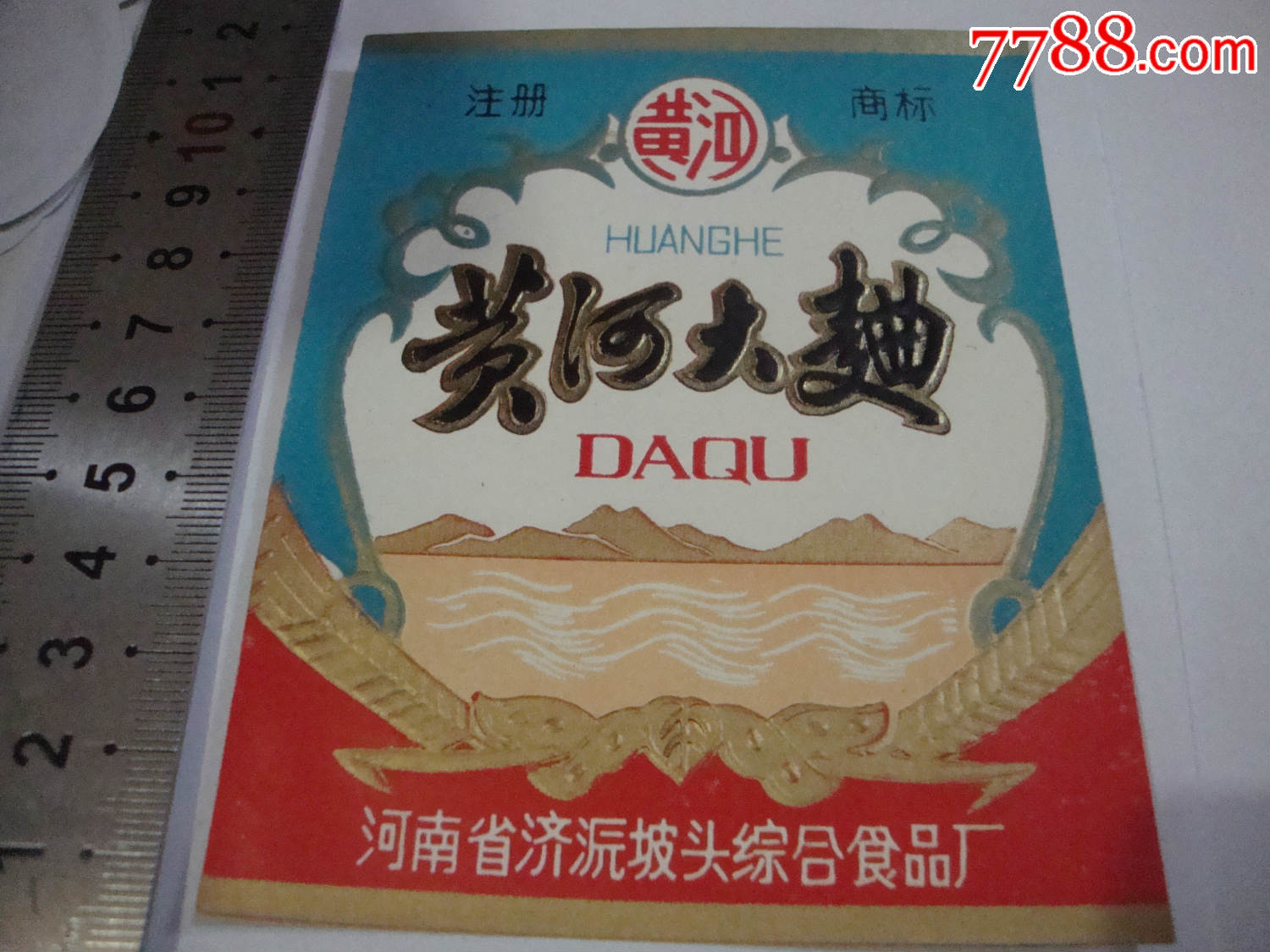 黃河大麴_價格45.0000元_第2張_7788收藏__收藏熱線