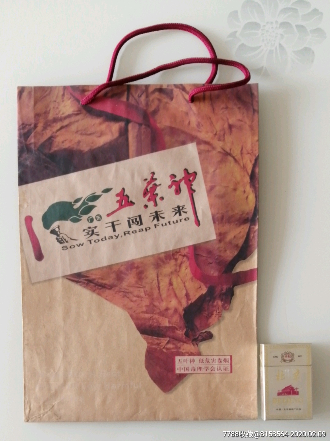 五叶神香烟广告手提袋