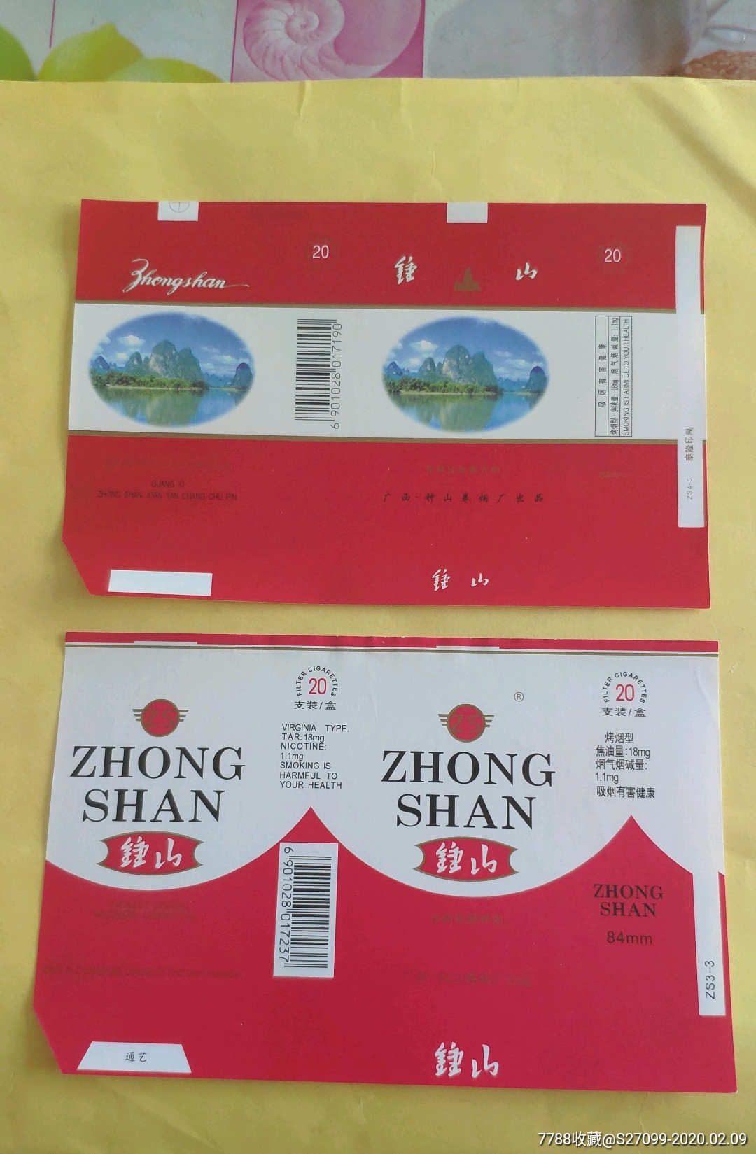 广西钟山卷烟厂钟山