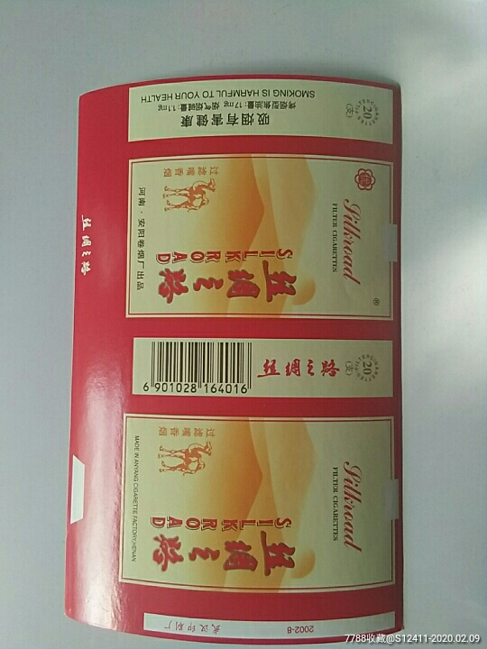 丝绸之路-价格:1元-se71004581-烟标/烟盒-零售-7788收藏__收藏热线