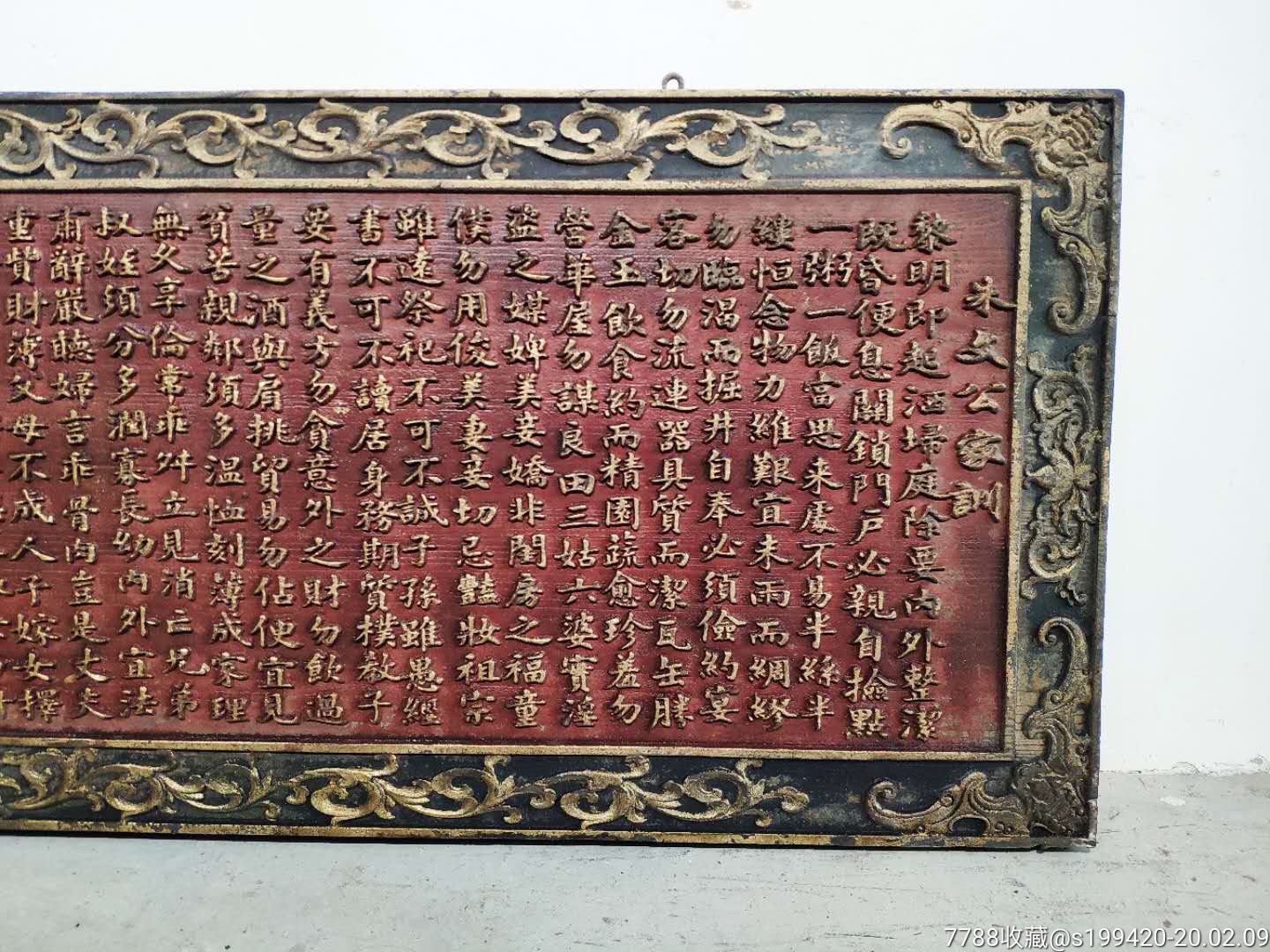 雕花描金老榆木木匾,朱文公家训.全品无损.1680元不包邮