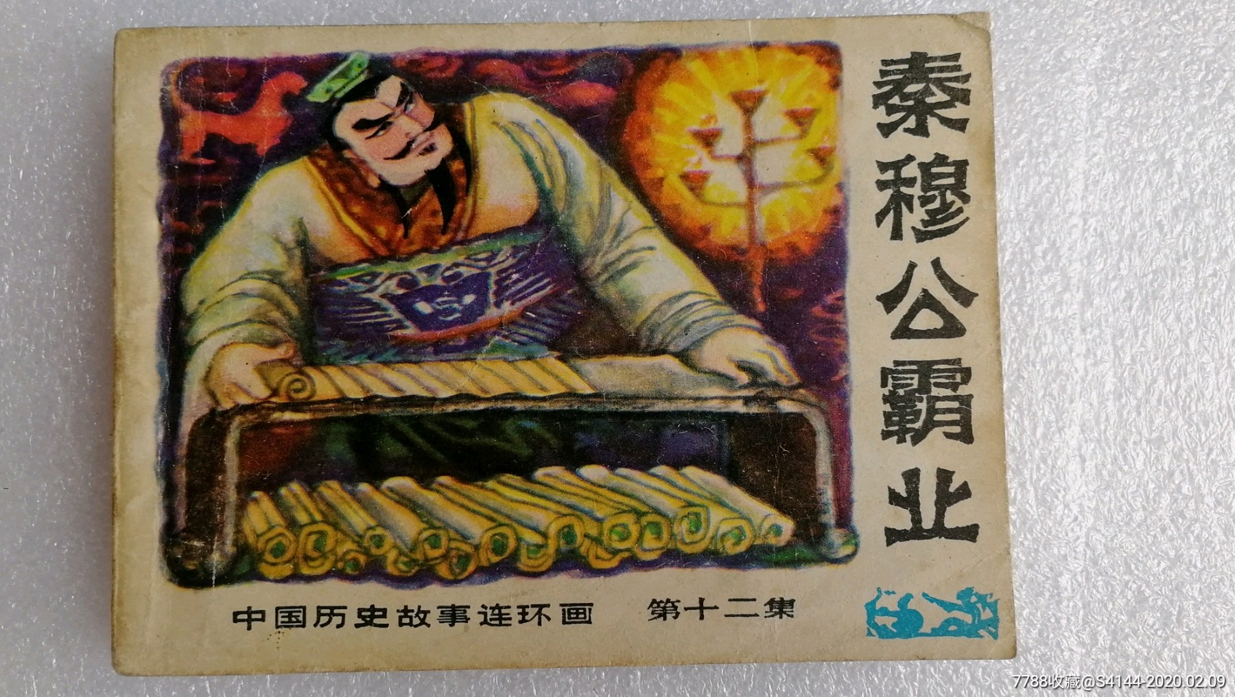 秦穆公亡马(秦穆公亡马,岐下野人得而共食之者三百人翻译)