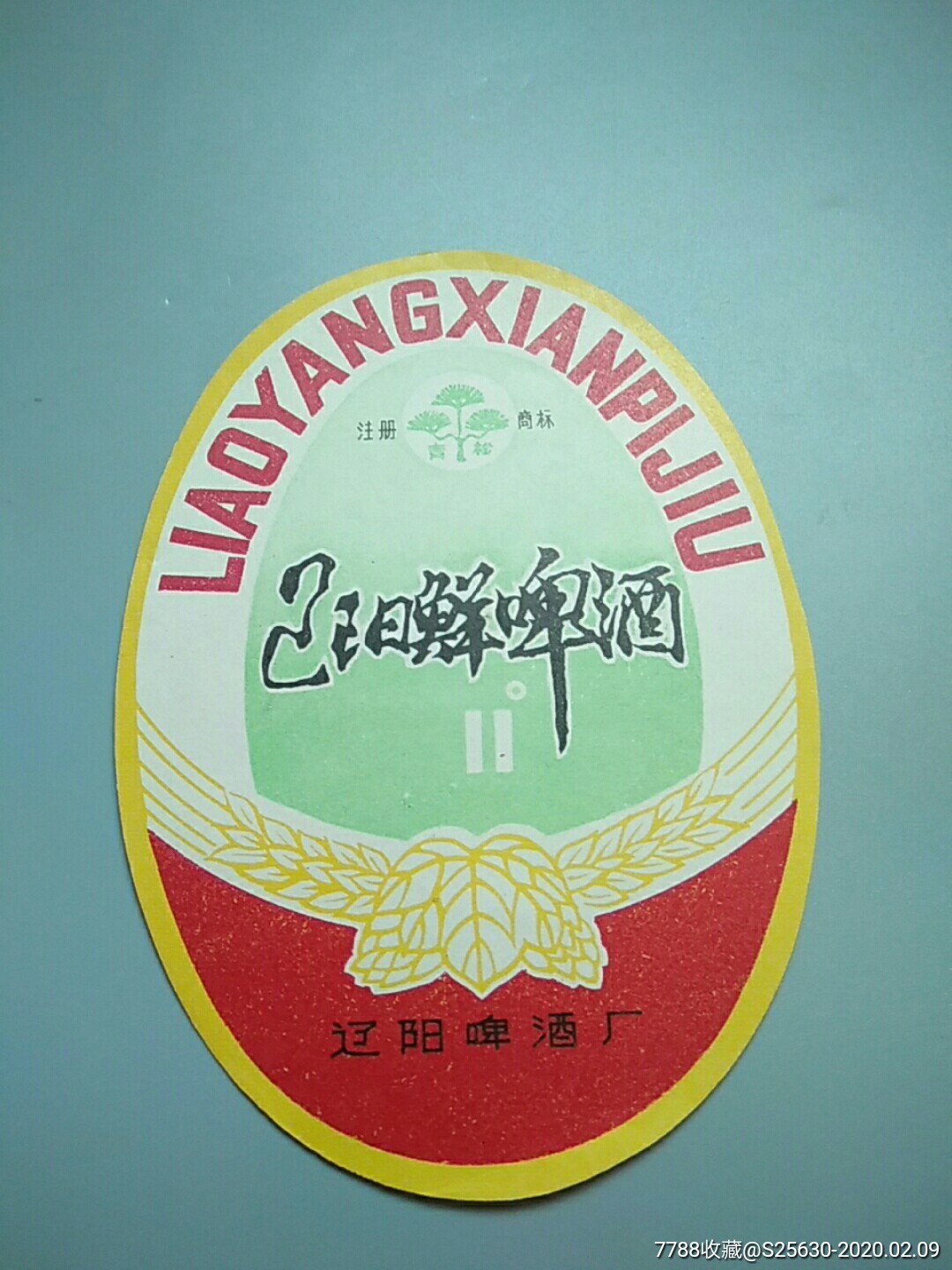 辽阳鲜啤酒