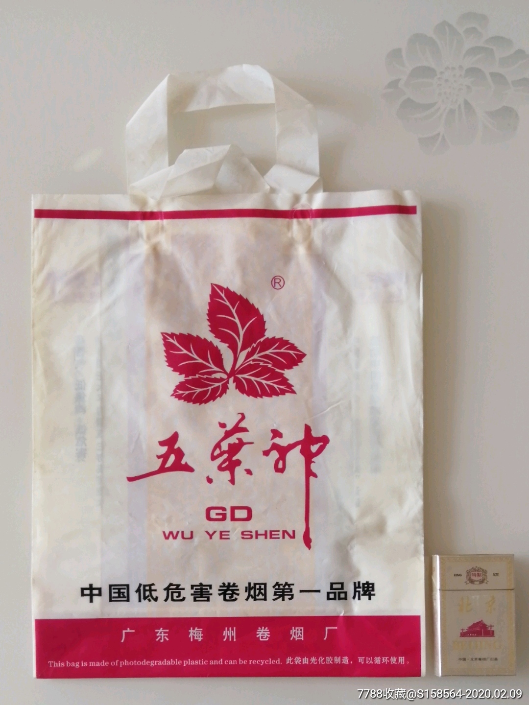 五叶神香烟广告手提袋