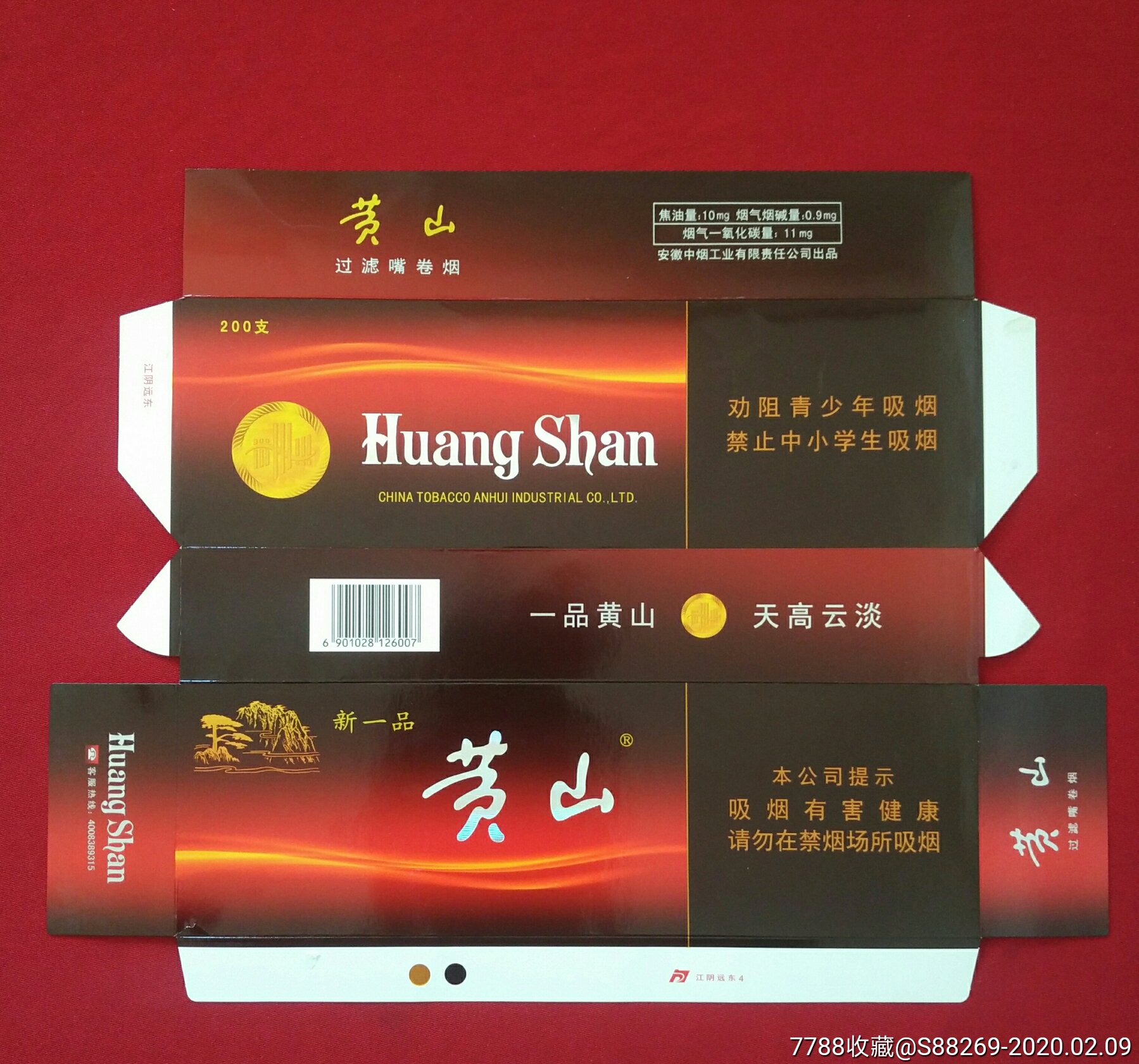黄山新一品