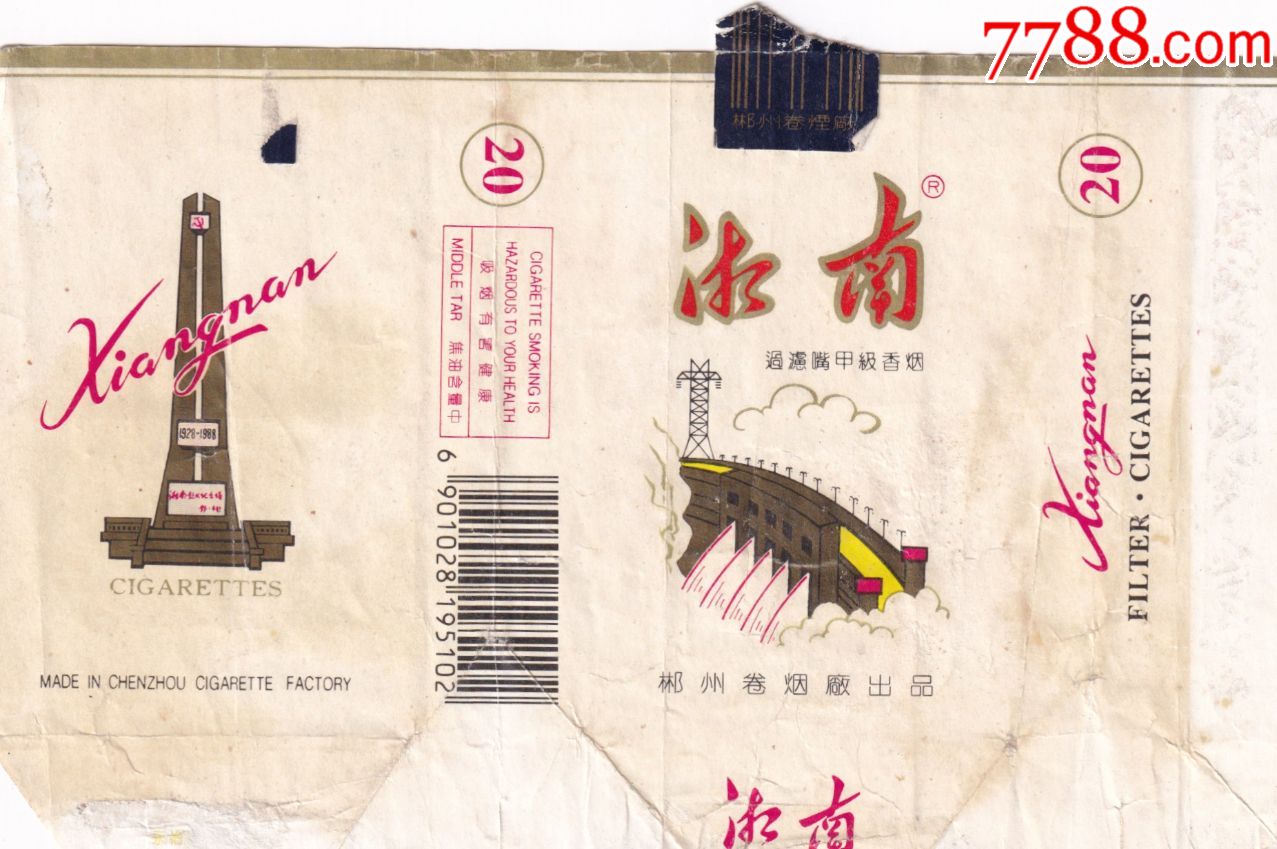 湘南-价格:2元-se71010994-烟标/烟盒-零售-7788收藏__收藏热线