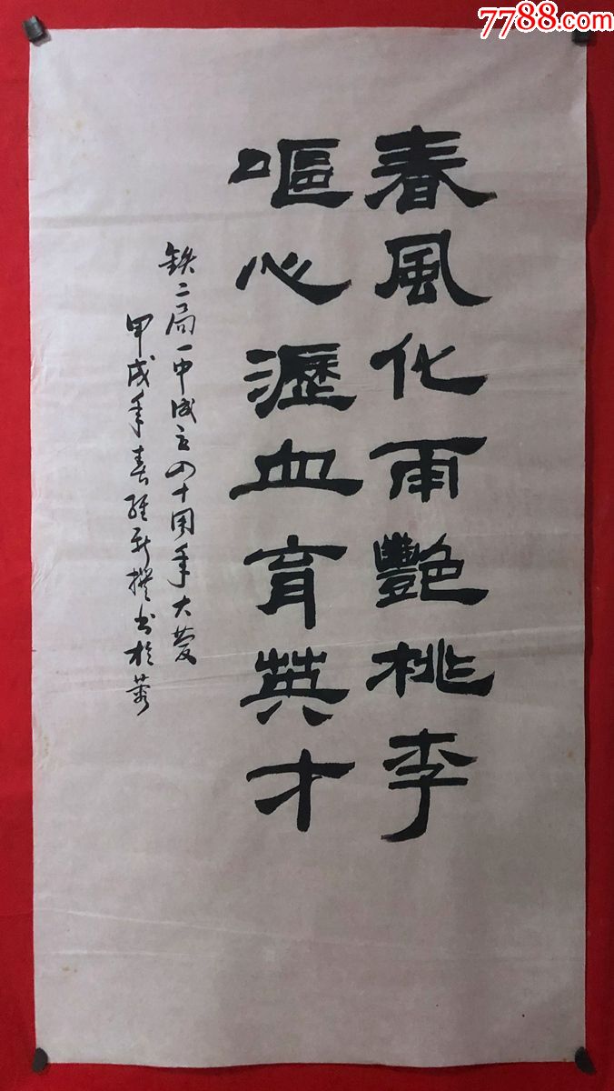 书画原作3525孙新书法对联春风化雨艳桃李呕心沥血育英才三尺全