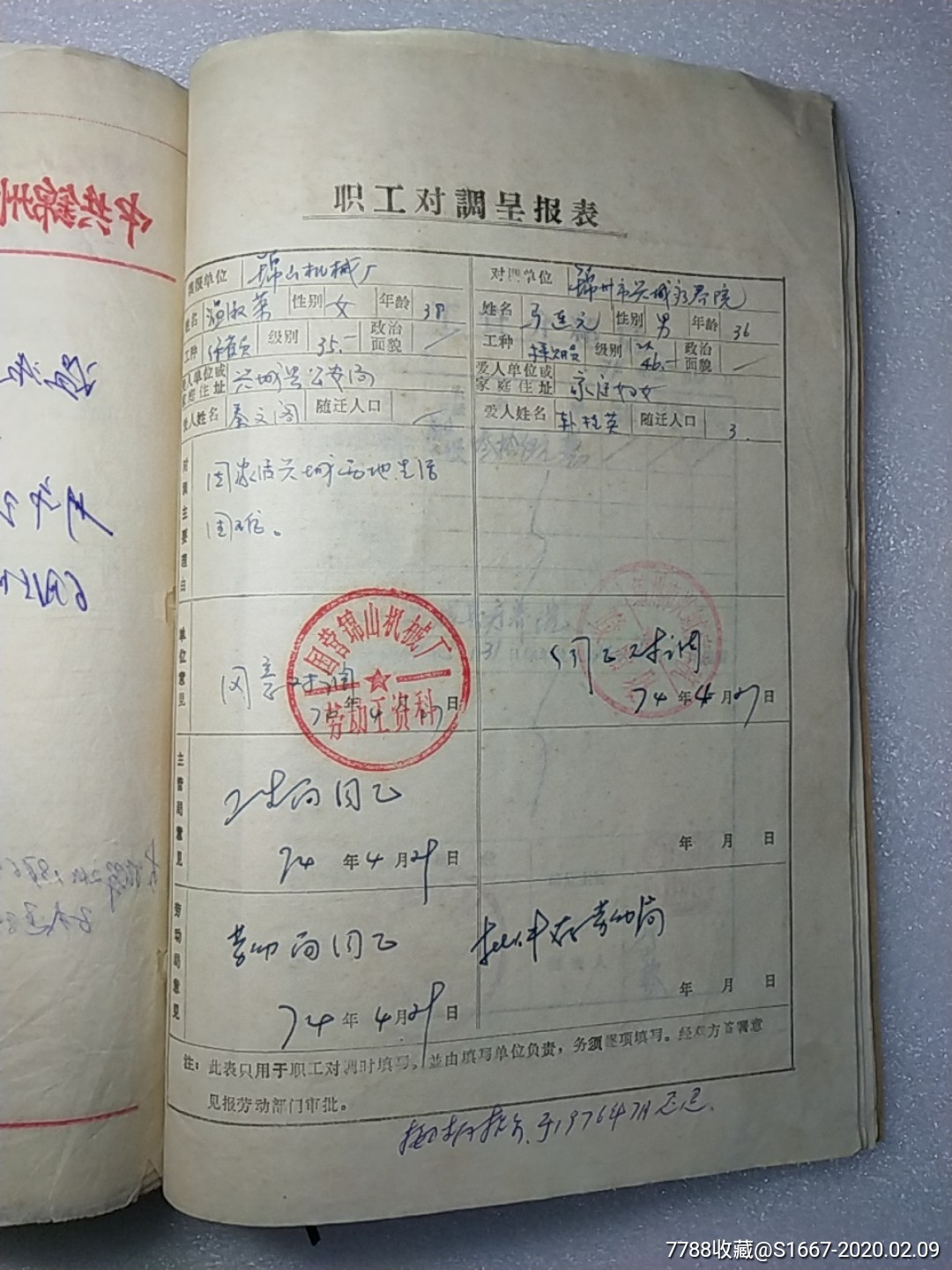 文革时期-80年代:干工人档案-文件袋/盒-7788琉璃收藏