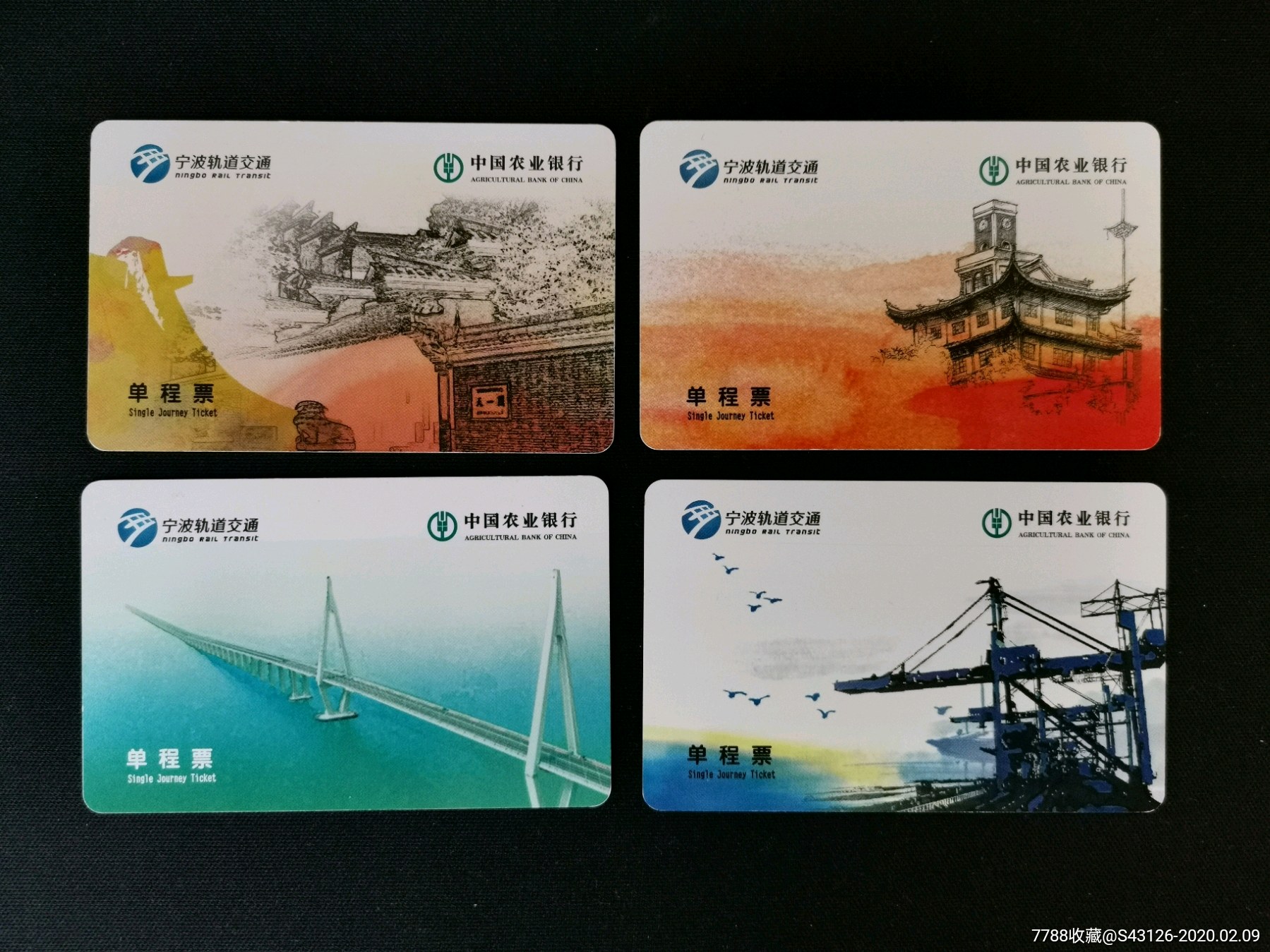 宁波地铁卡——中国农业银行