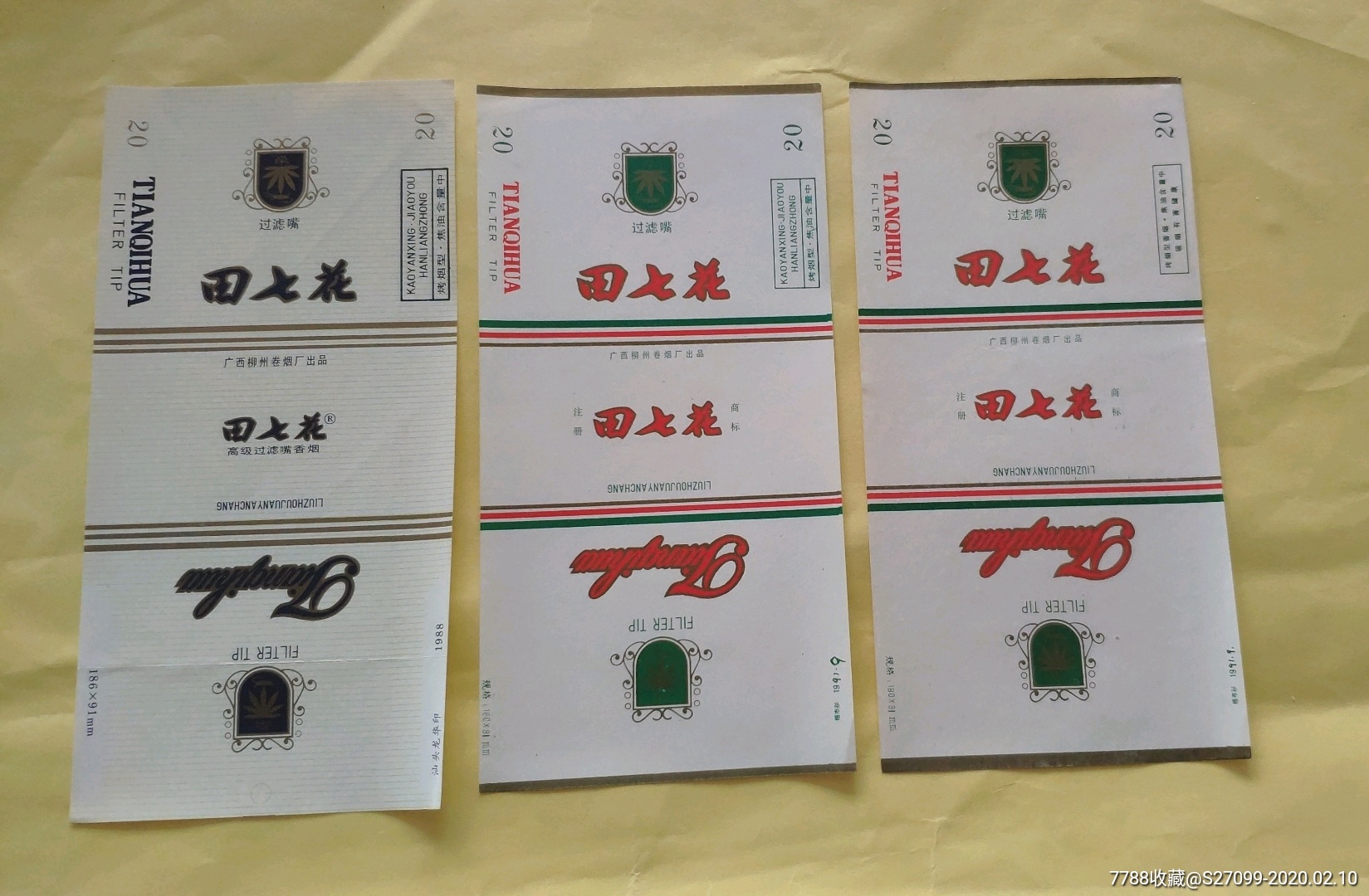 广西柳州卷烟厂田七花