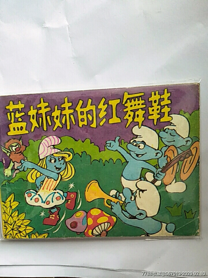 蓝妹妹的红舞鞋_连环画/小人书_第1张_7788小人书