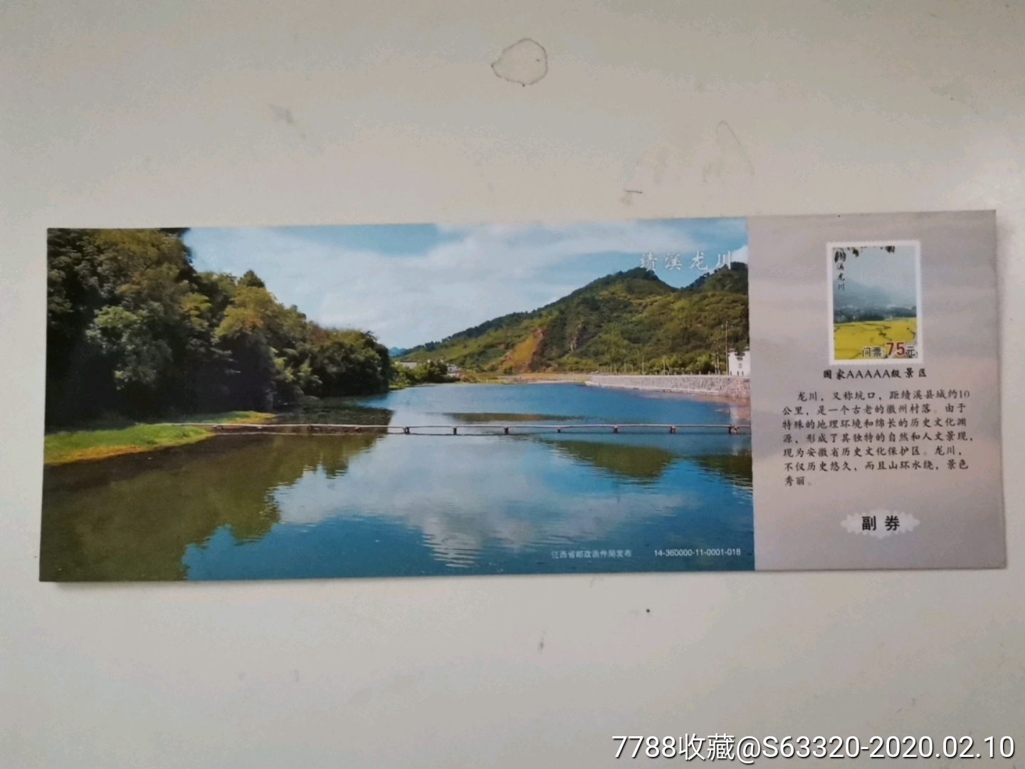 绩溪龙川-旅游景点门票-7788商城__七七八八商品交易平台(7788.com)