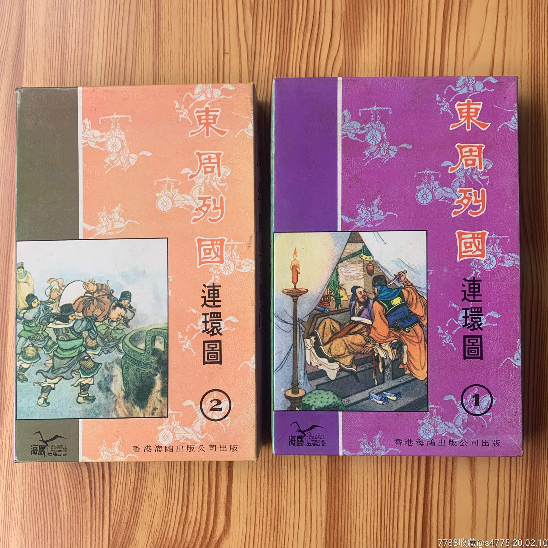 东周列国连环画