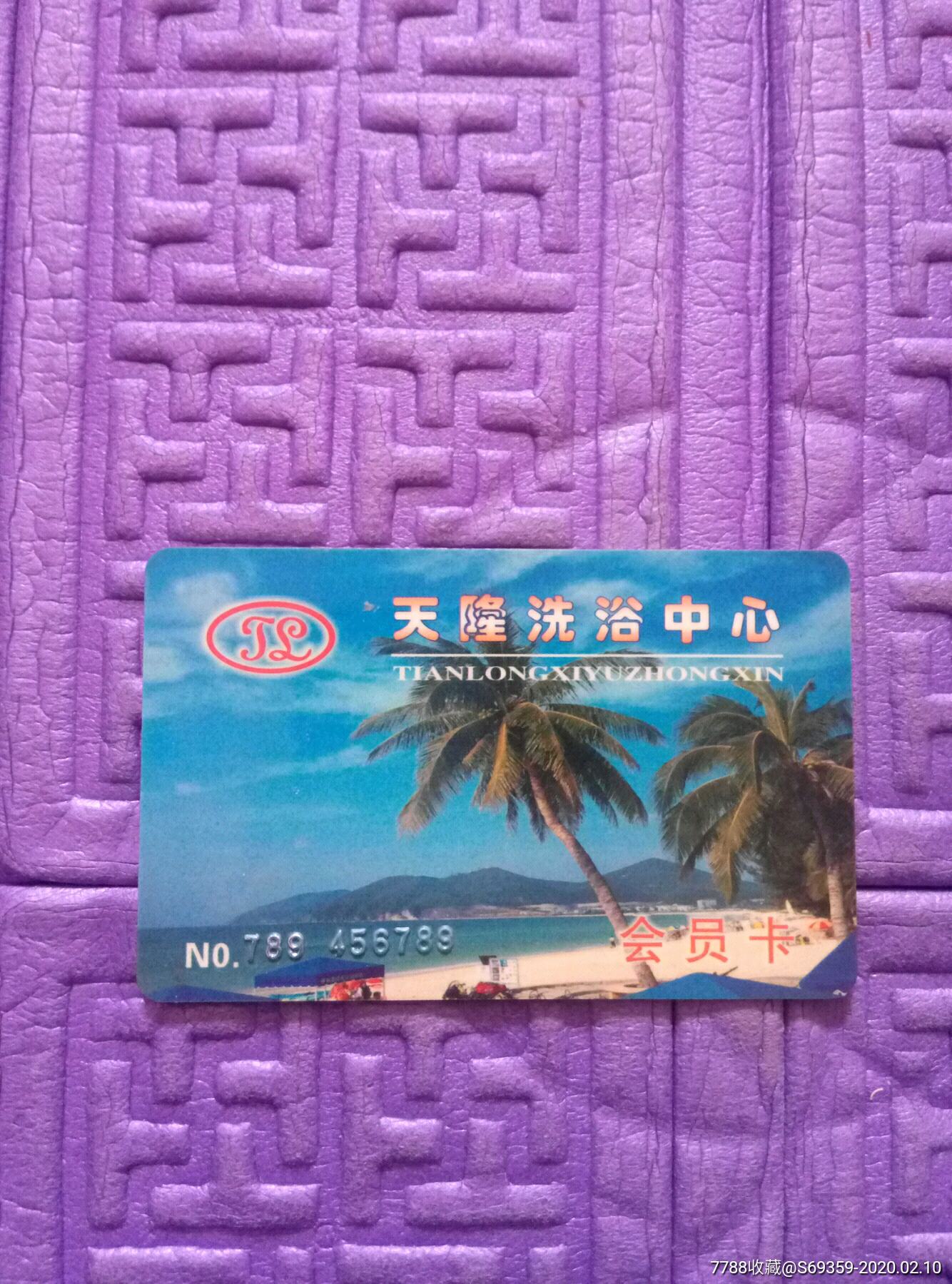 大桶大足浴会员卡图片