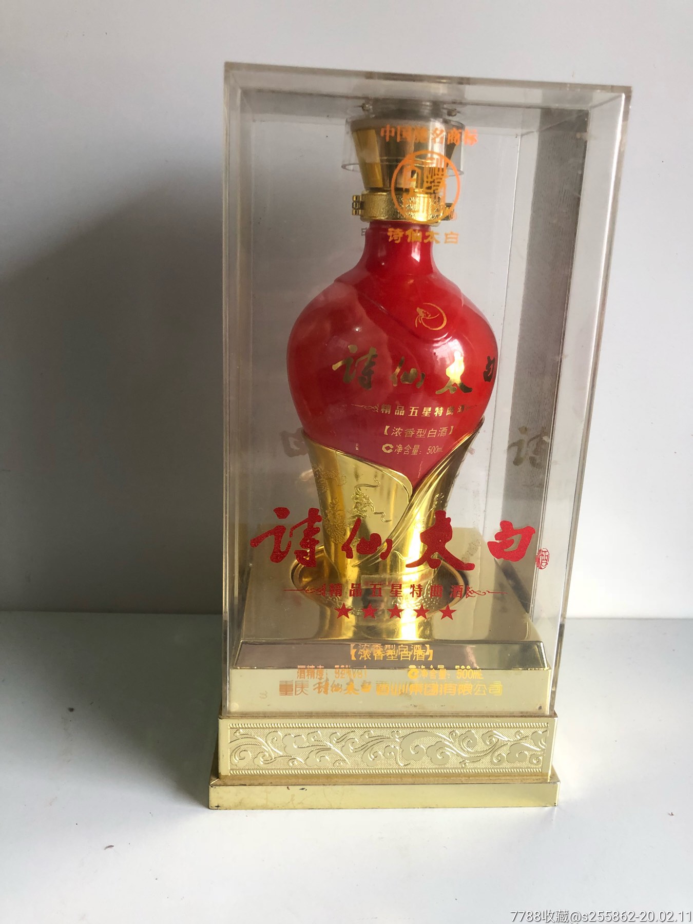 2011年10月20日生产的诗仙太白五星白酒