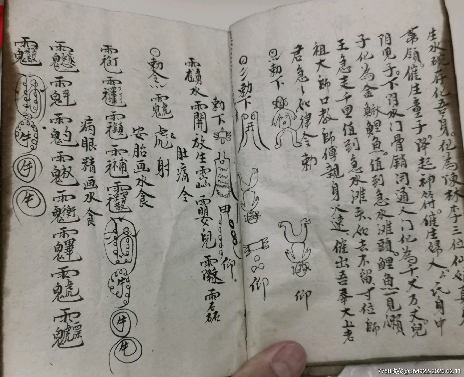 杨公符法地理秘籍,杨公掌法,24山向诀,金刚和合九龙下海符秘,栋缘作灶