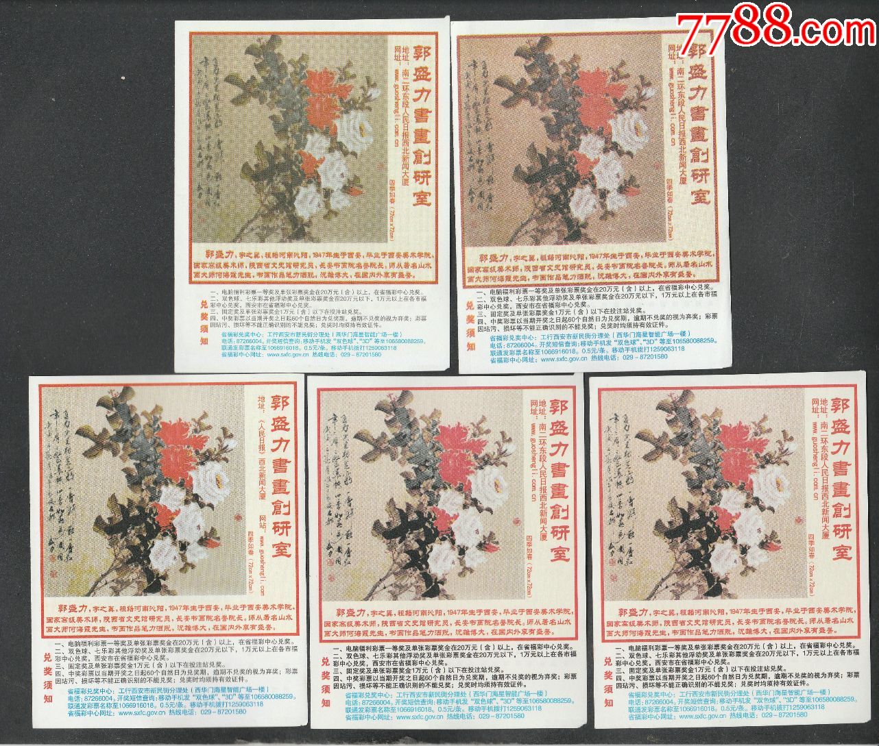 郭盛力书画四季如春5版合售