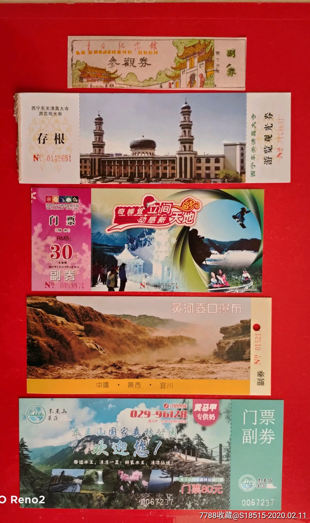 李白纪念馆等5张全品门票