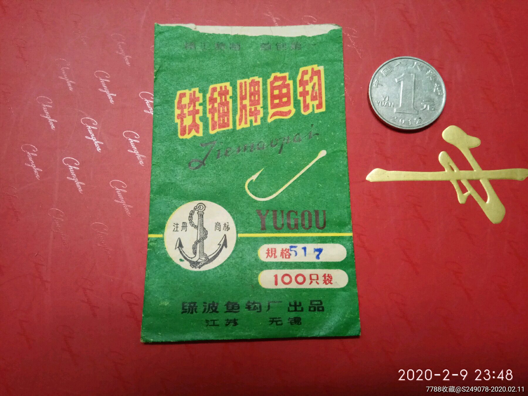 铁锚牌鱼钩(纸袋)