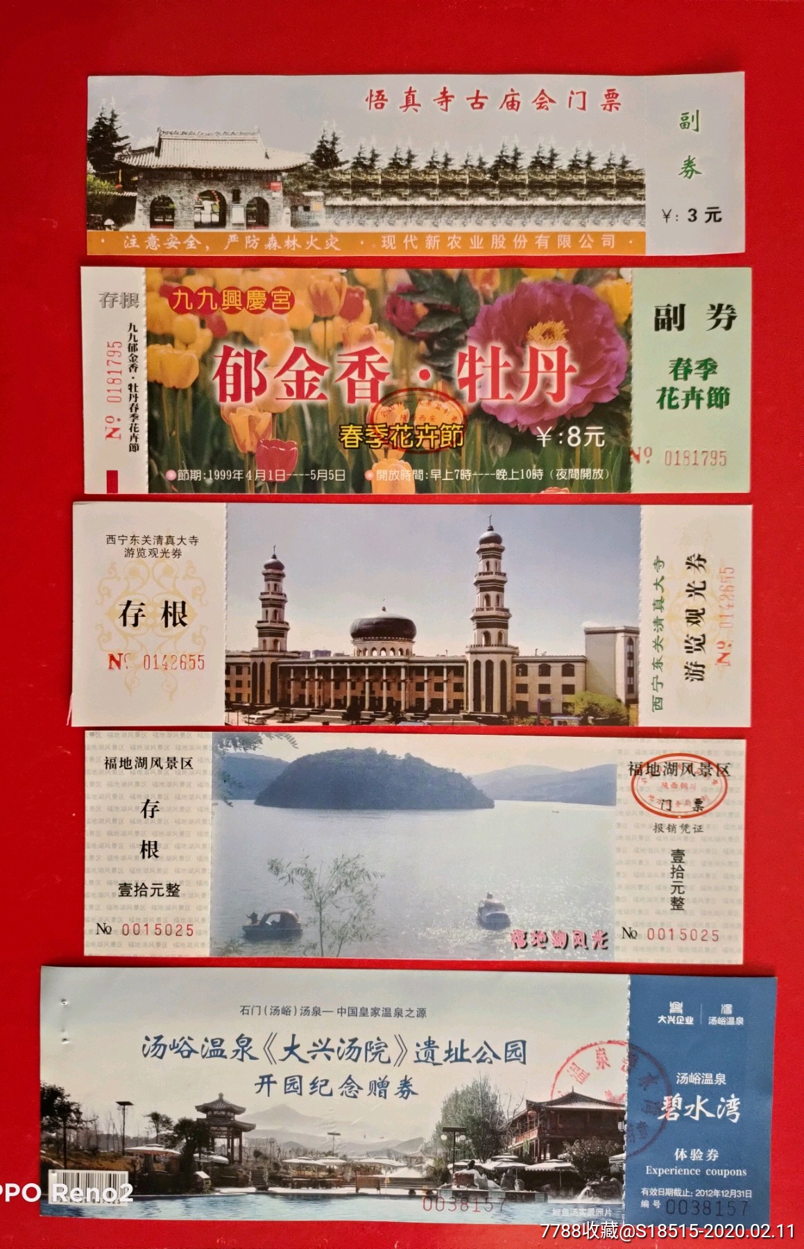清真寺等5张全品门票