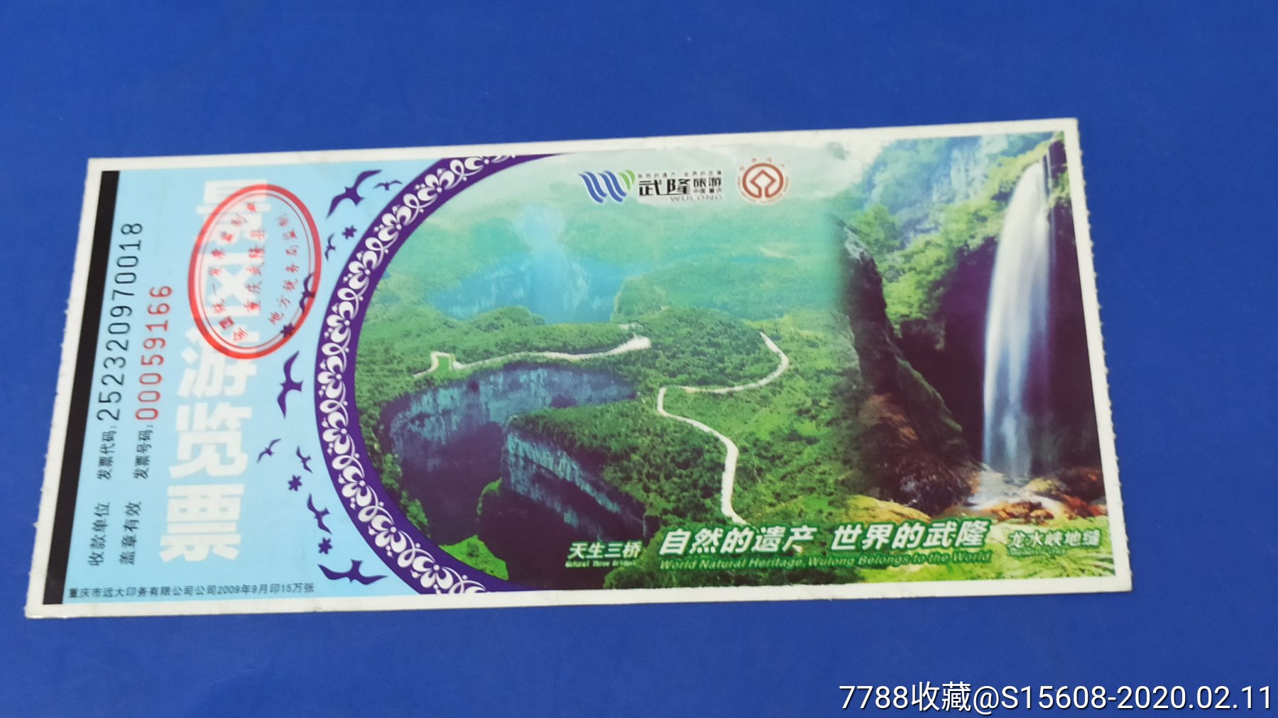 武隆天生三桥-旅游景点门票-7788商城__七七八八商品交易平台(7788.