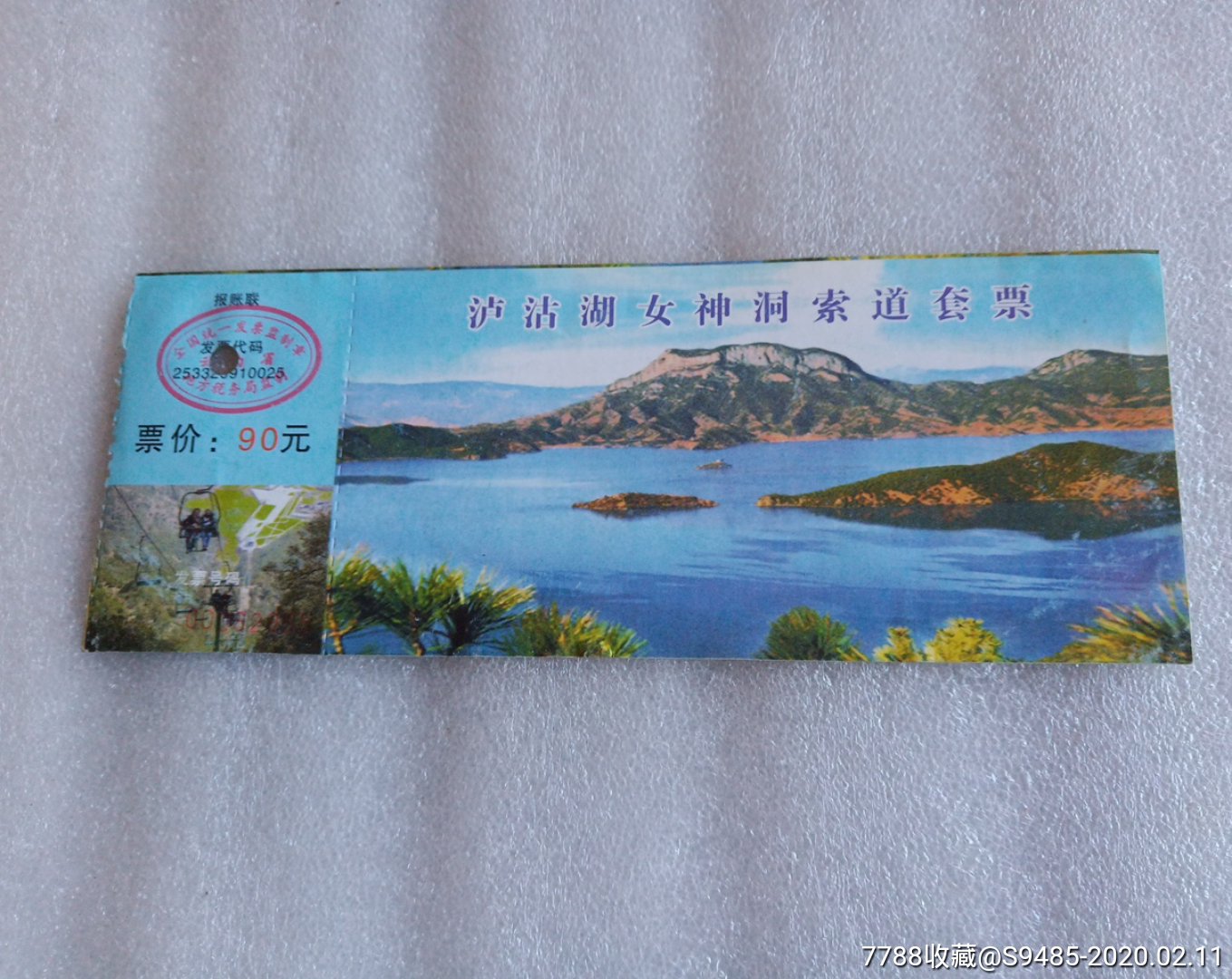 泸沽湖女神洞索道套票-旅游景点门票-7788商城__七七八八商品交易平台