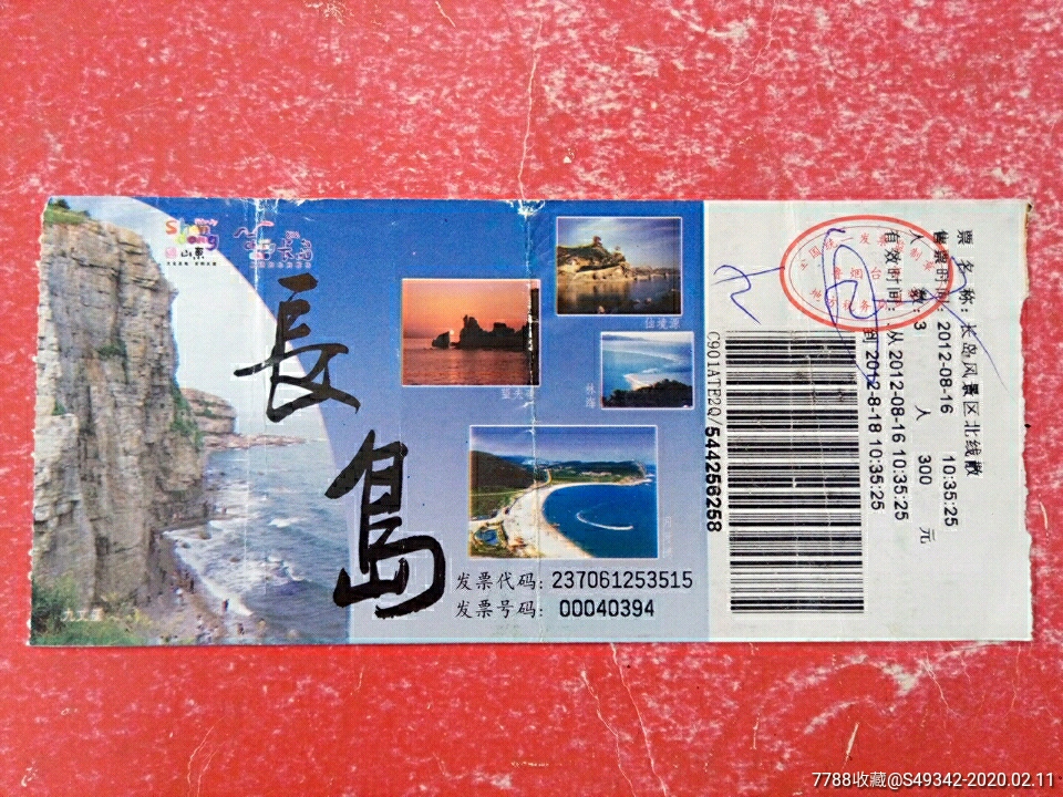 山东【长岛景区】门票_旅游景点门票_福宁收藏【7788收藏__收藏热线】