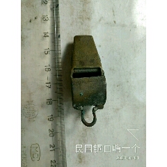 民国铜口哨一个(se71040453)_7788收藏__收藏热线
