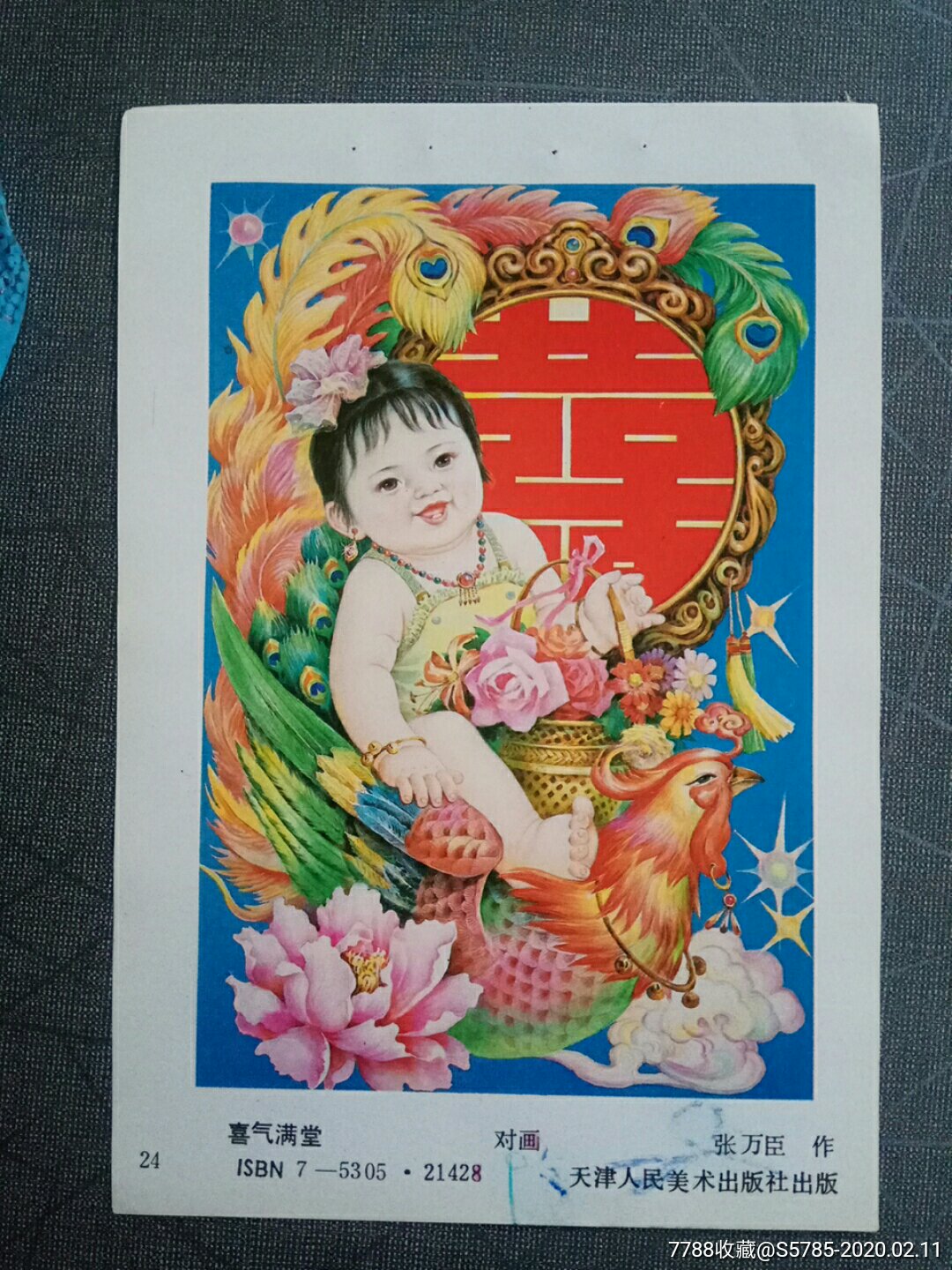 喜气满堂--张万臣作-年画缩样散页-7788商城__七七八八商品交易平台