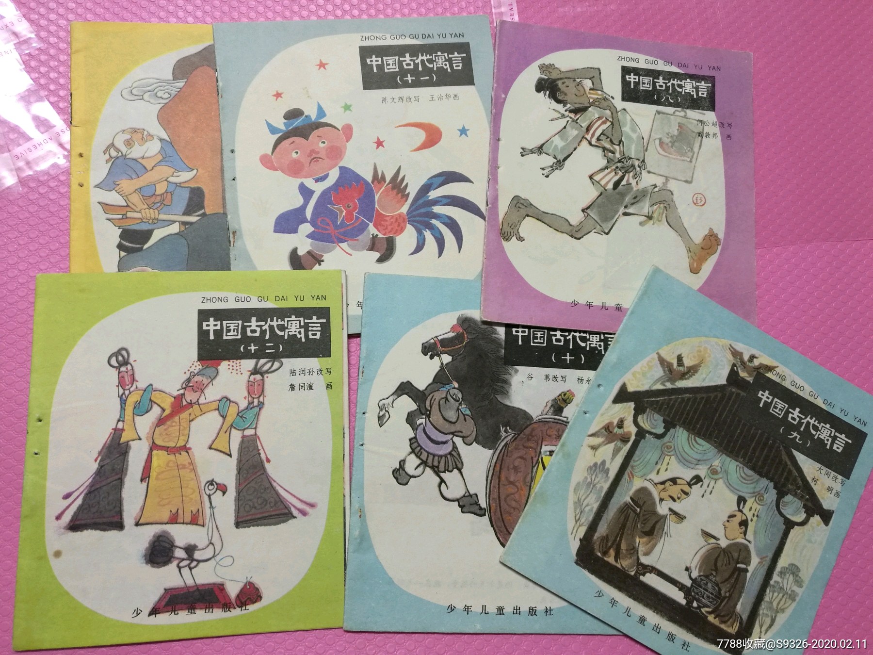 中国古代寓言一套6本~名家绘画-价格:60元-se71042846-连环画/小人书