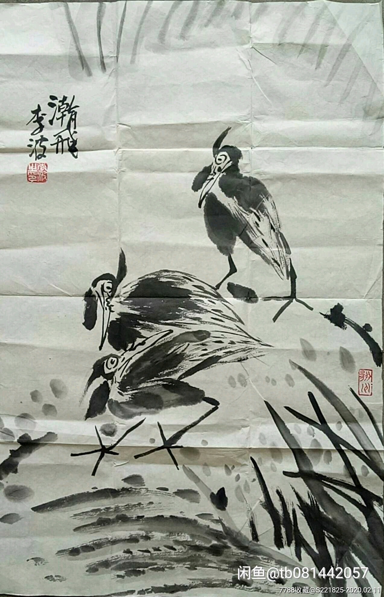 李波画