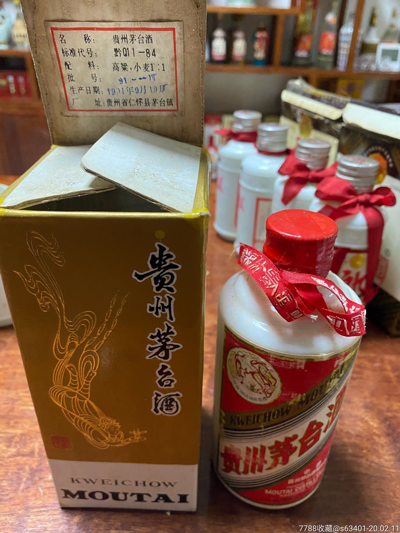 91年200毫升茅台53度