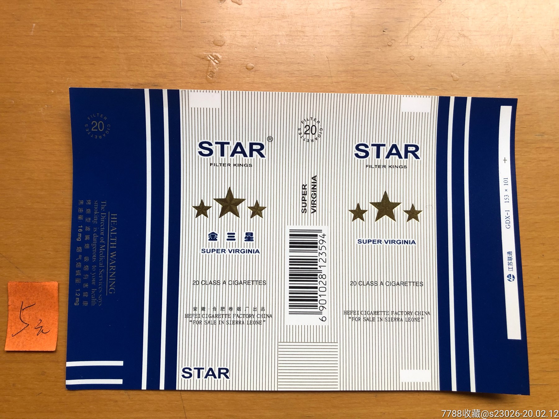金三星【焦油量:16mg】-价格:5元-se71047515-烟标/烟盒-零售-7788
