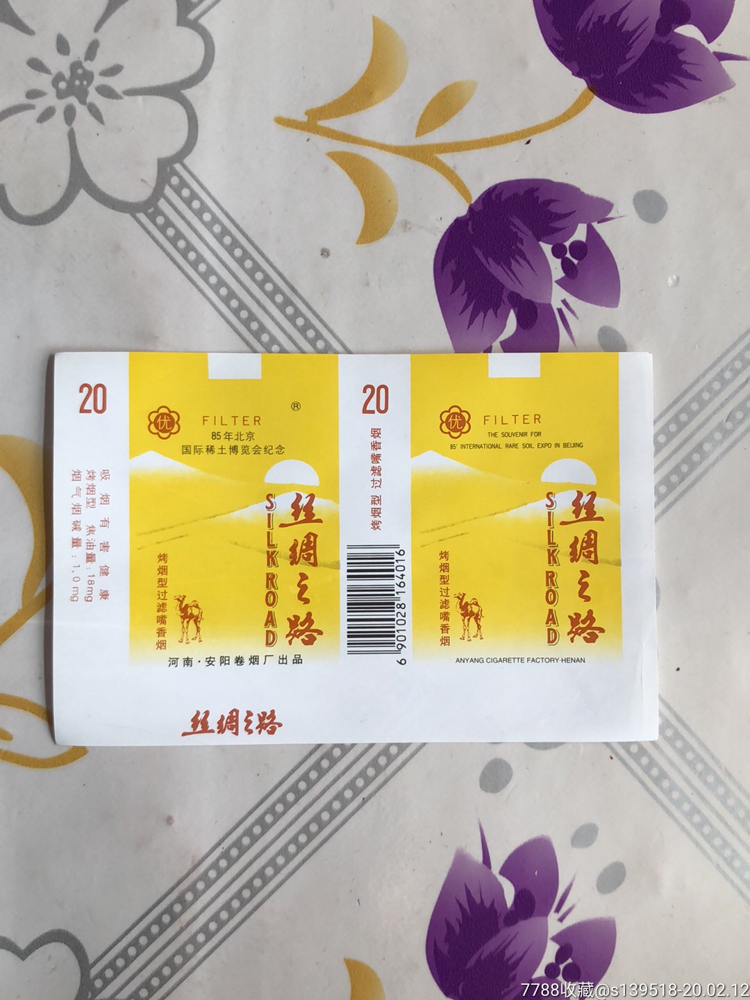 丝绸之路-价格:1元-se71049384-烟标/烟盒-零售-7788收藏__收藏热线