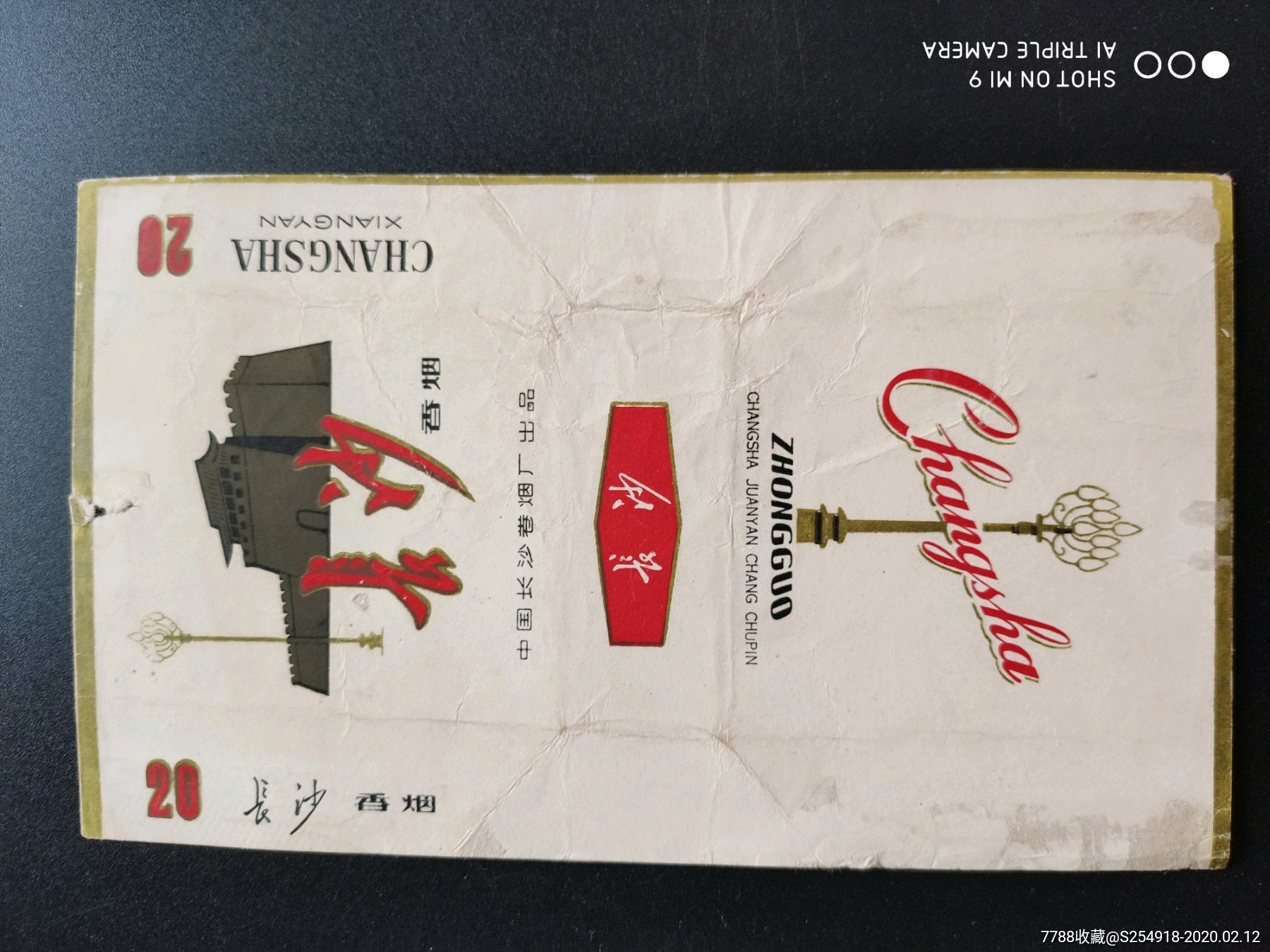 长沙-价格:10元-se71049466-烟标/烟盒-零售-7788收藏__收藏热线