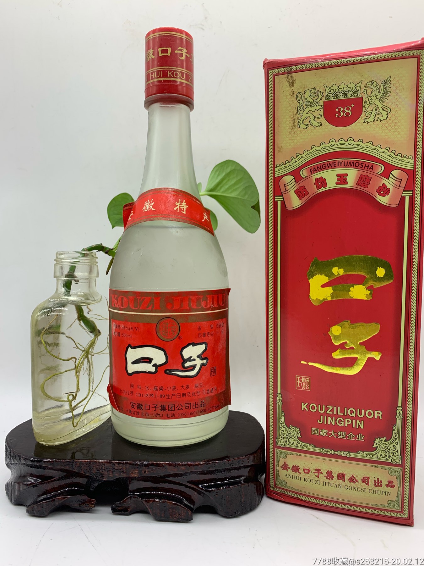 1998年口子酒