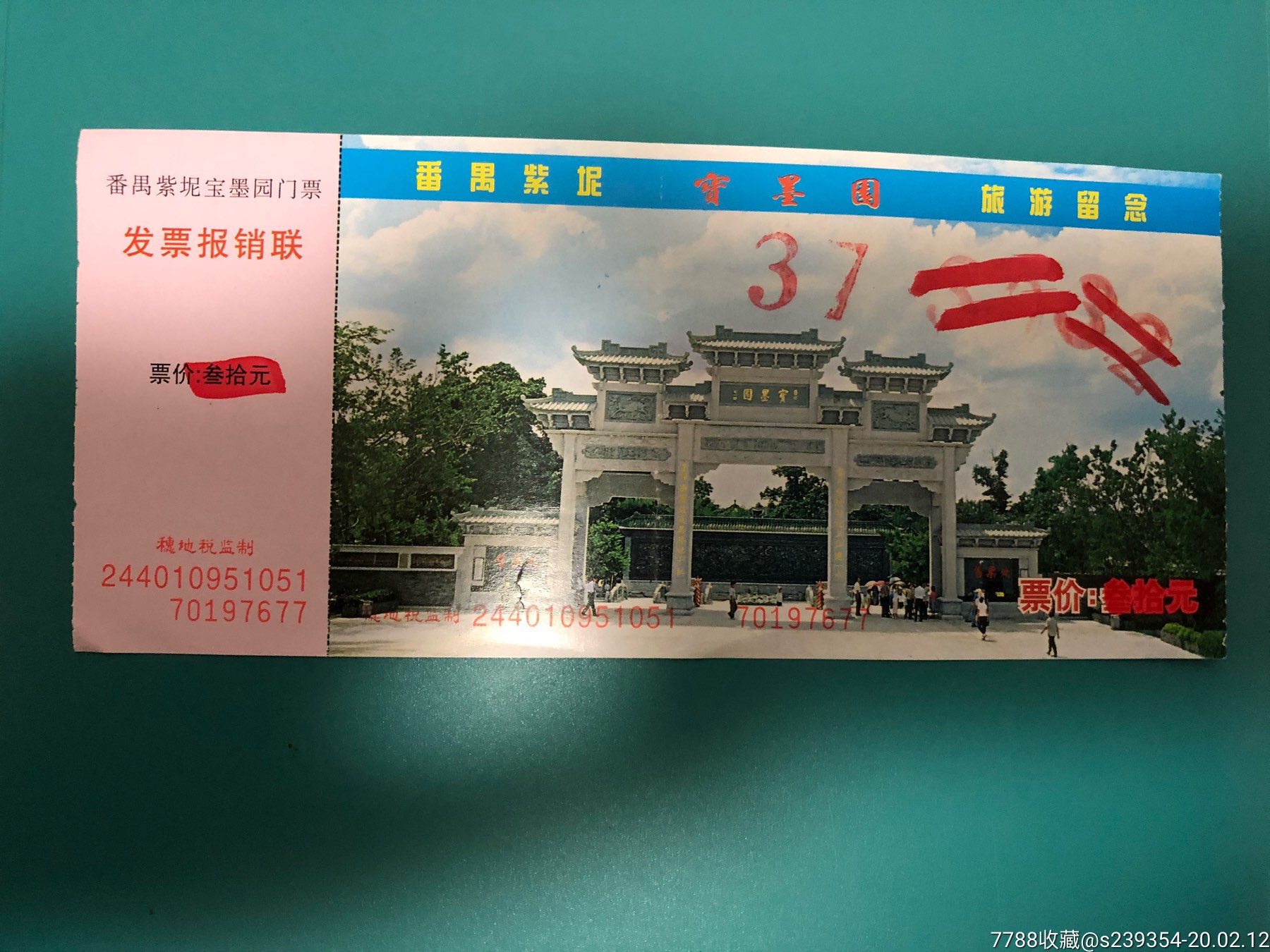 宝墨园-旅游景点门票-7788商城__七七八八商品交易平台(7788.com)