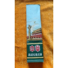 五十年代公私合营中国铅笔一厂制中华高级绘图铅笔十二支（附盒）(se71050629)_7788收藏__收藏热线