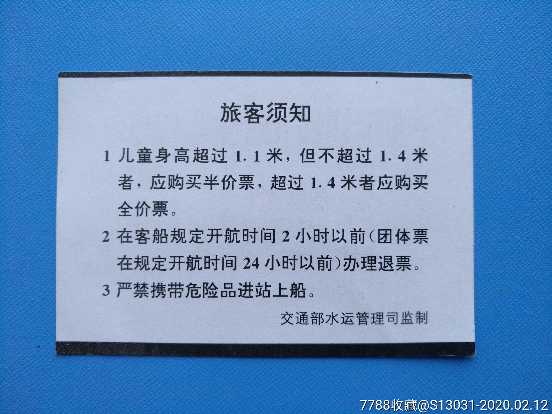 大连-烟台(棒棰岛轮)-船票/航运票-7788票证网