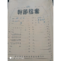 50年至60年老挡案(se71055038)_7788收藏__收藏热线