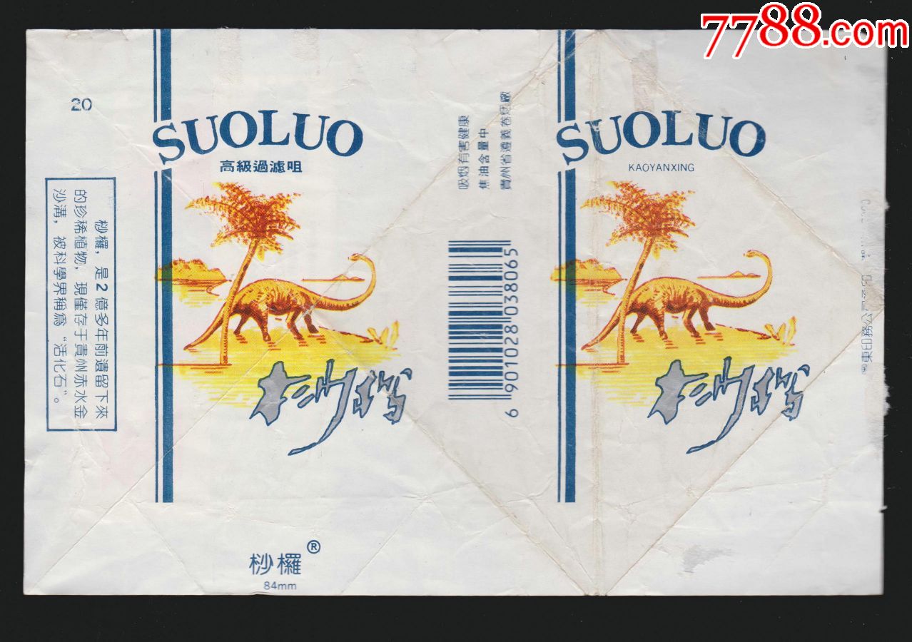 桫椤4038065焦中贵州省遵义卷烟厂