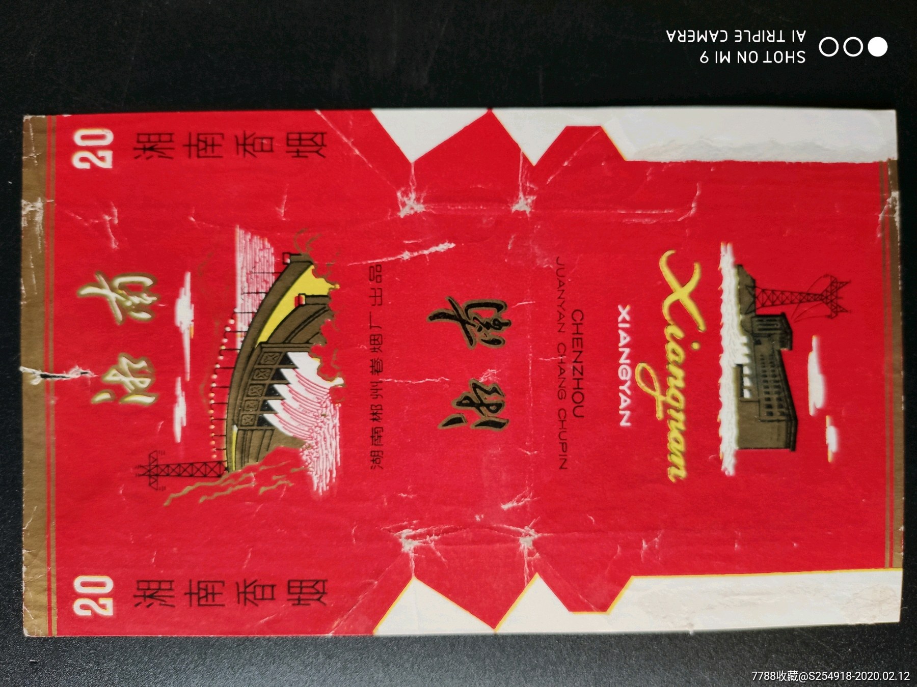 湘南-价格:8元-se71055331-烟标/烟盒-零售-7788收藏__收藏热线