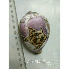 海螺雕纪念品一个(se71055334)_7788收藏__收藏热线