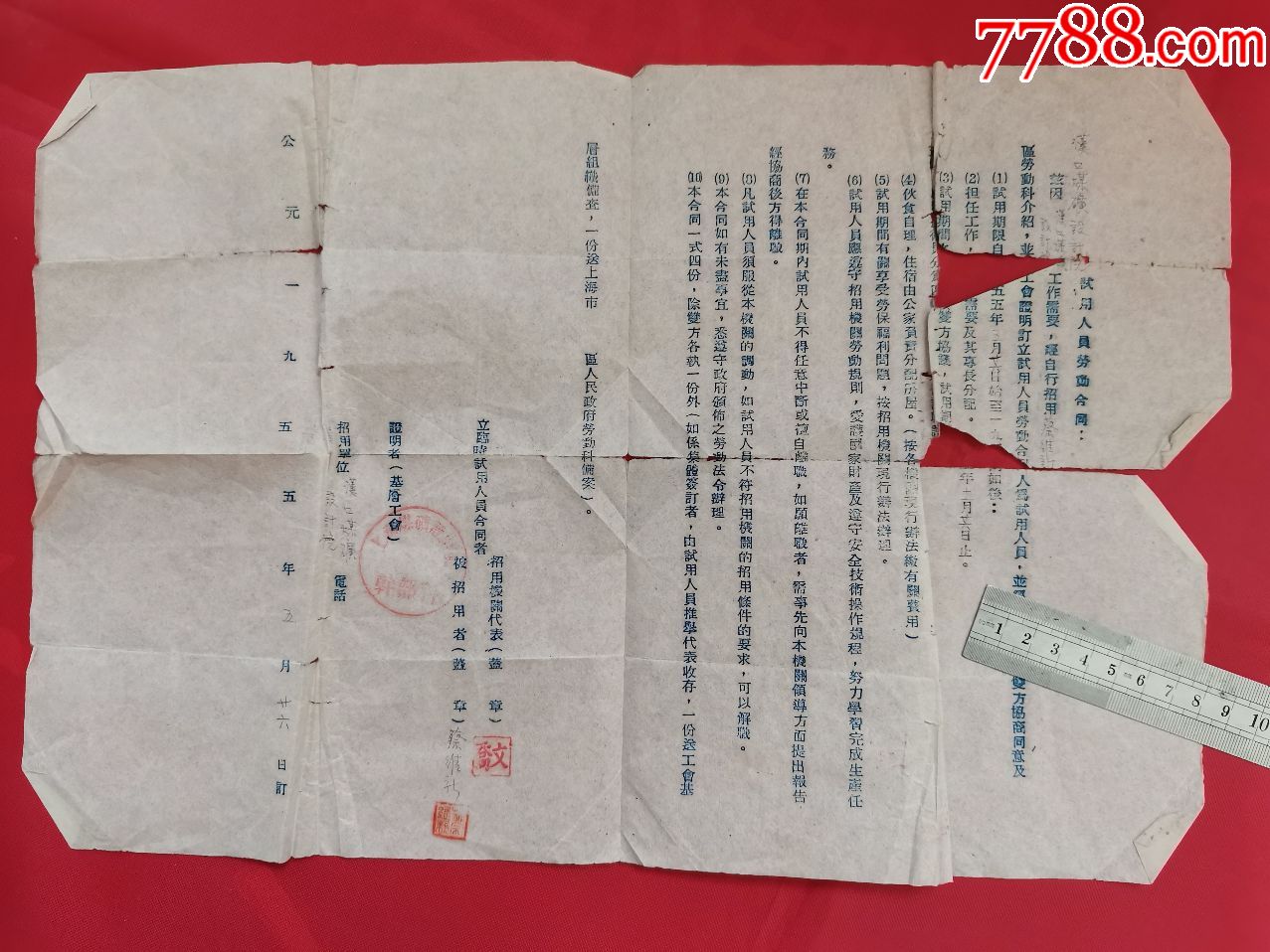 1955年漢口煤礦設計院試用人員勞動合同_合同/契約_任城古玩收藏