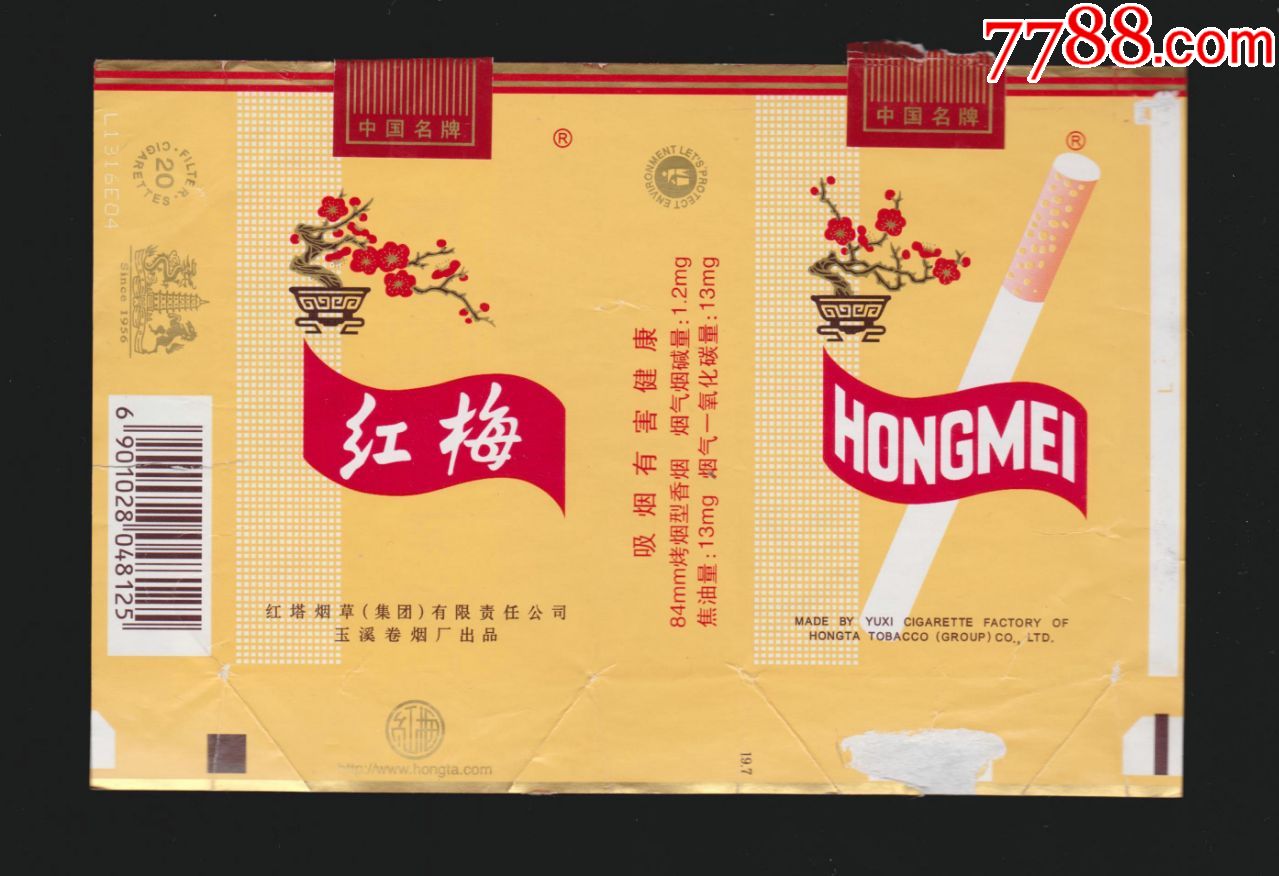 红梅软黄9048125焦油13mg玉溪